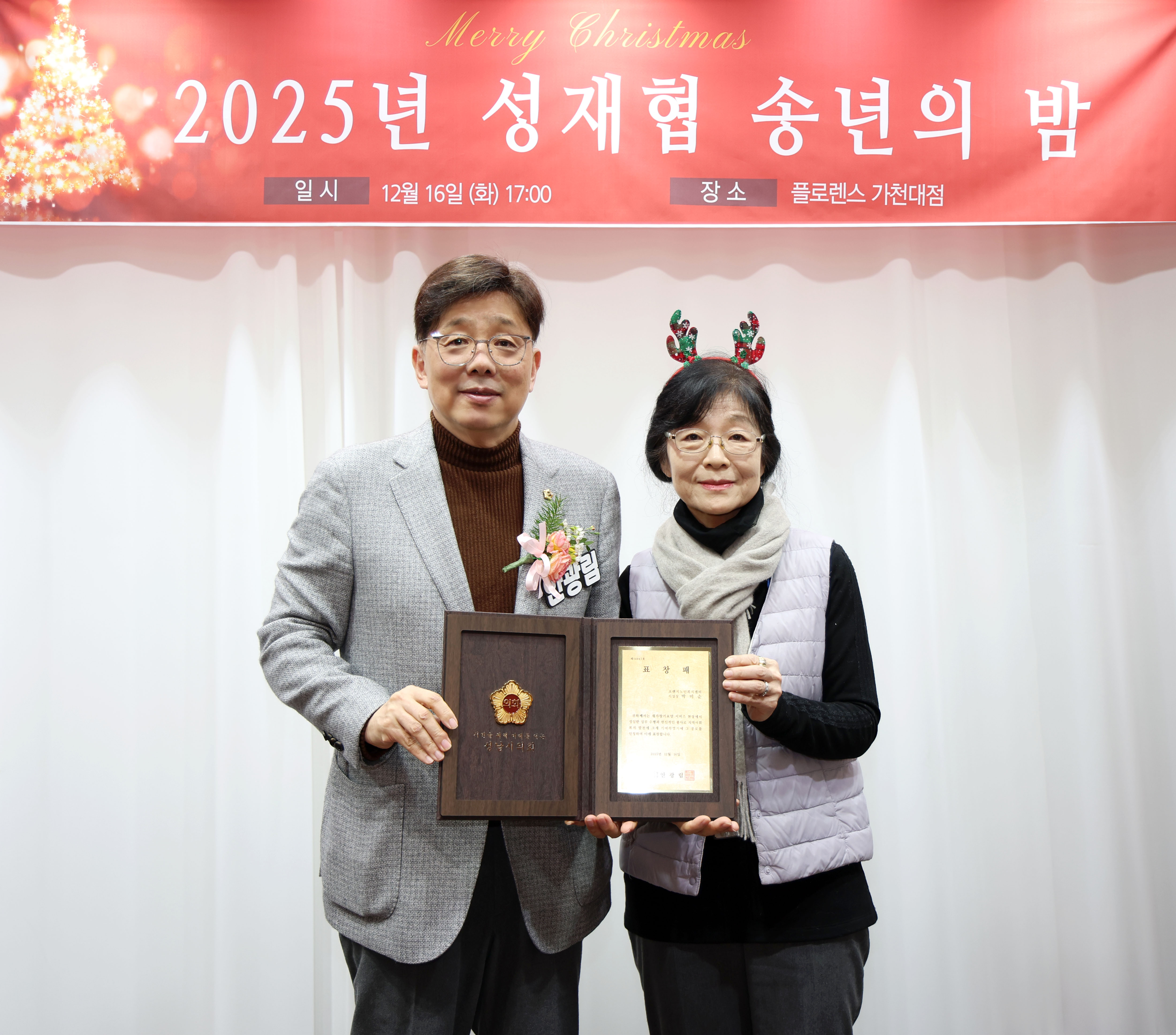 성남시재가장기요양기관협회 송년회 - 5