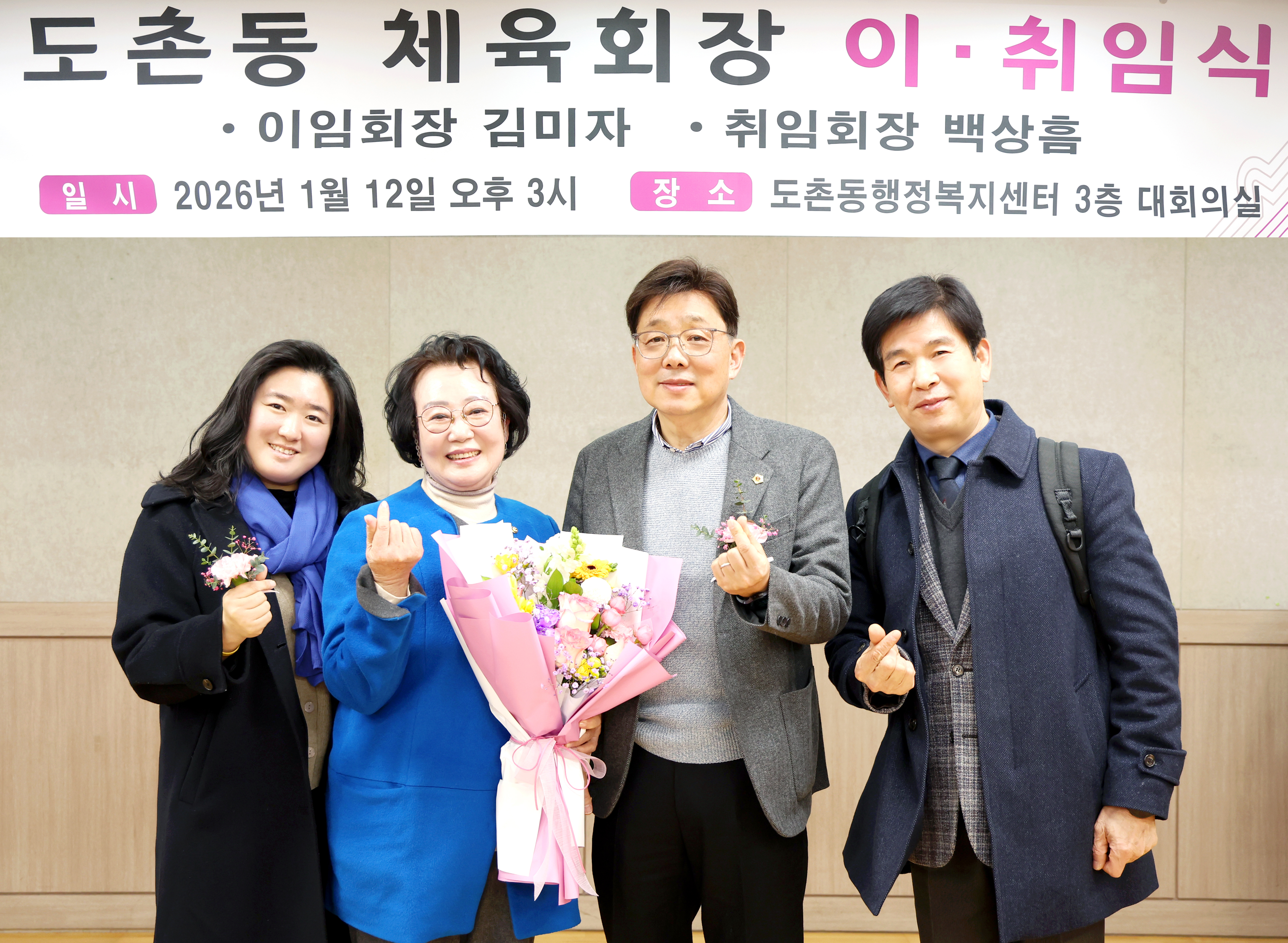 도촌동 체육회장 이취임식 - 3