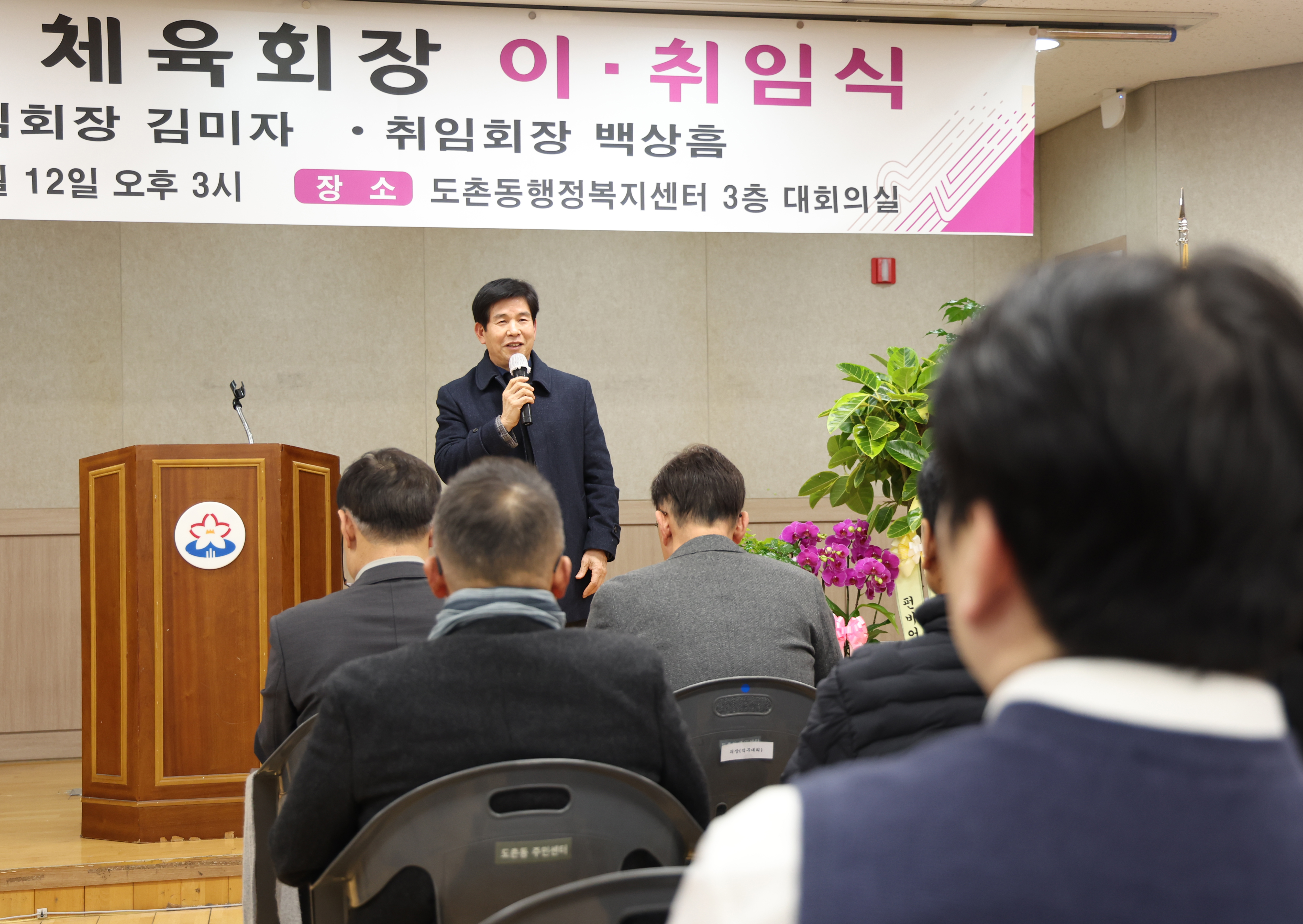 도촌동 체육회장 이취임식 - 6