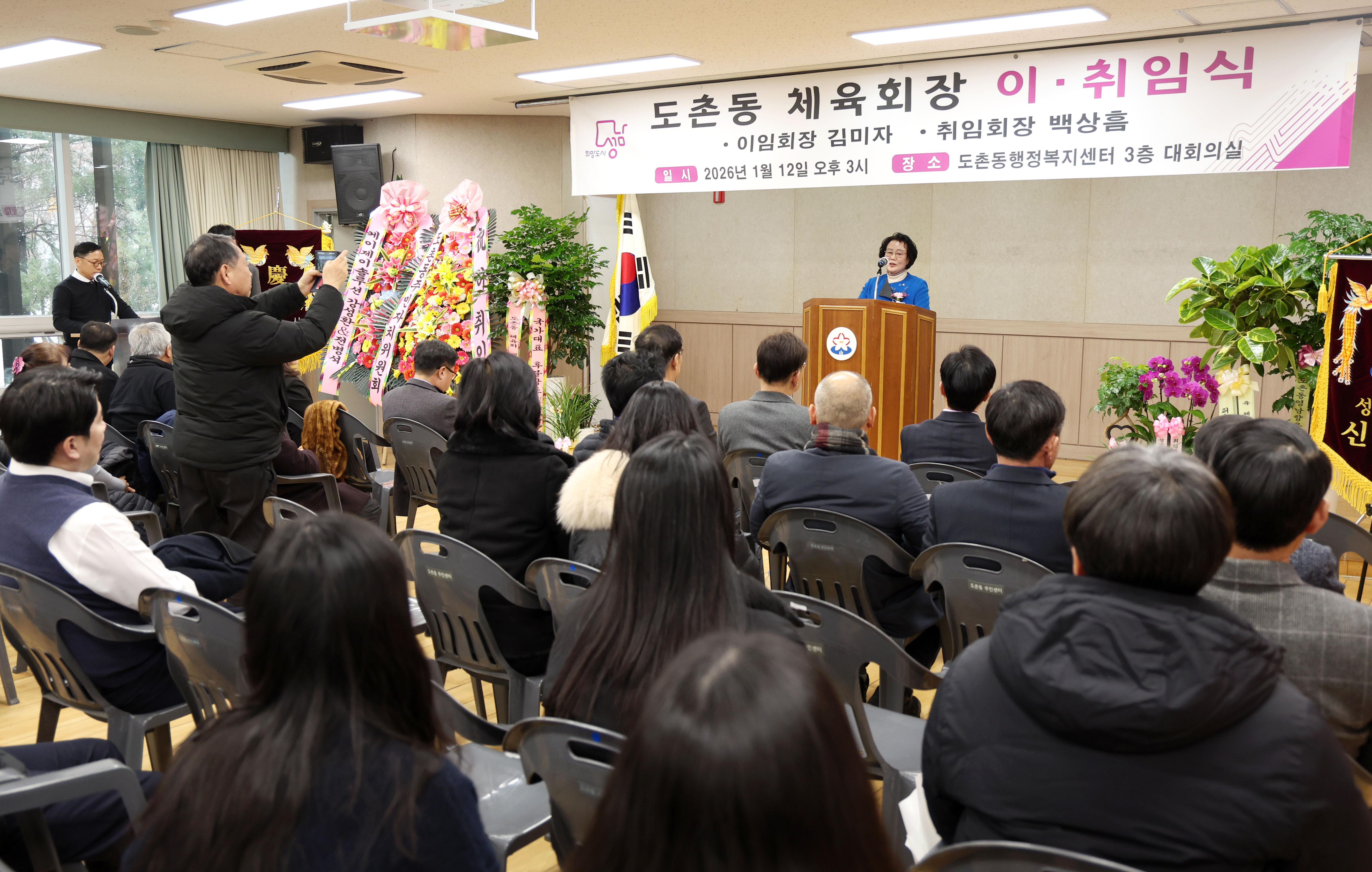 도촌동 체육회장 이취임식 - 10