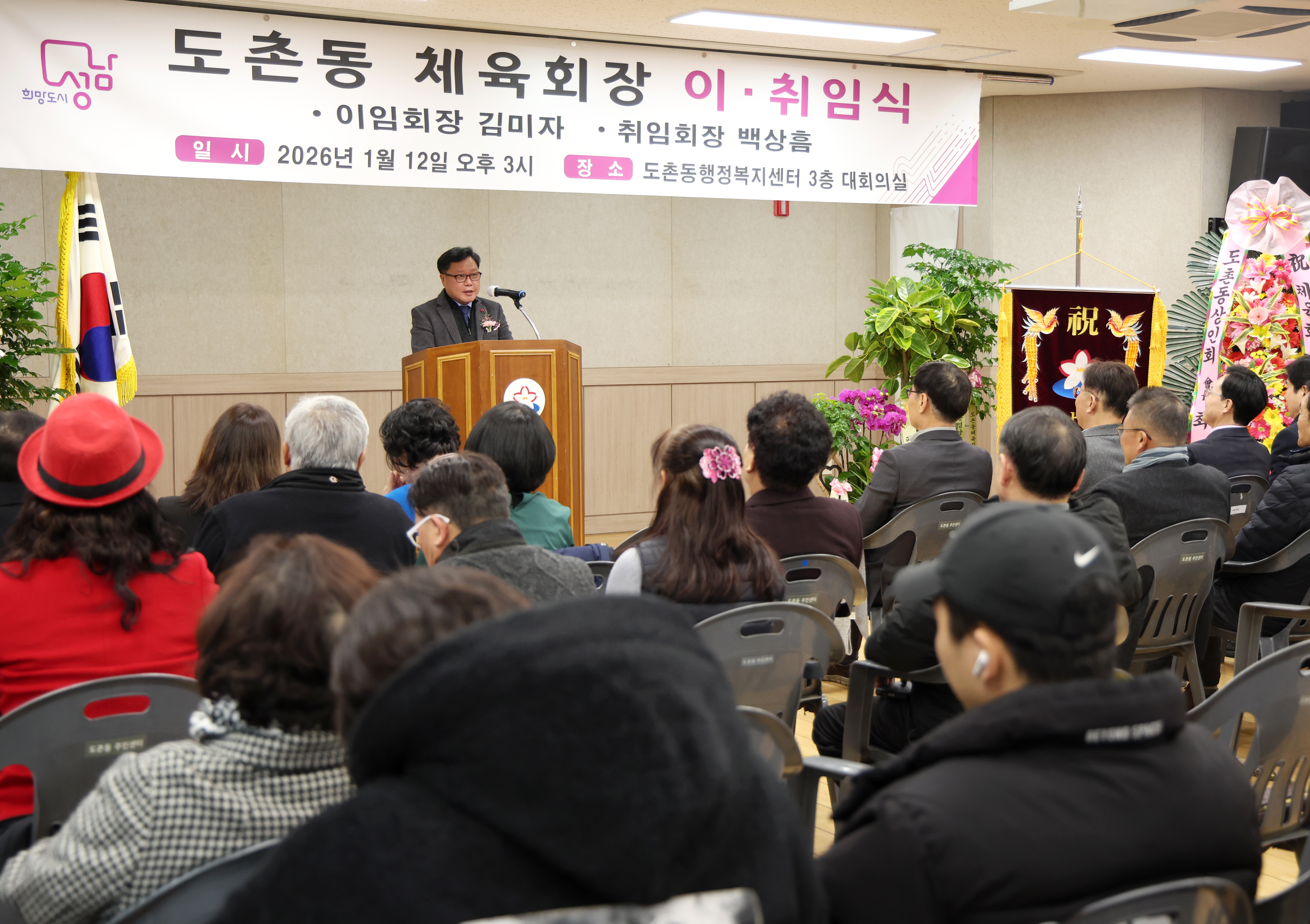 도촌동 체육회장 이취임식 - 11