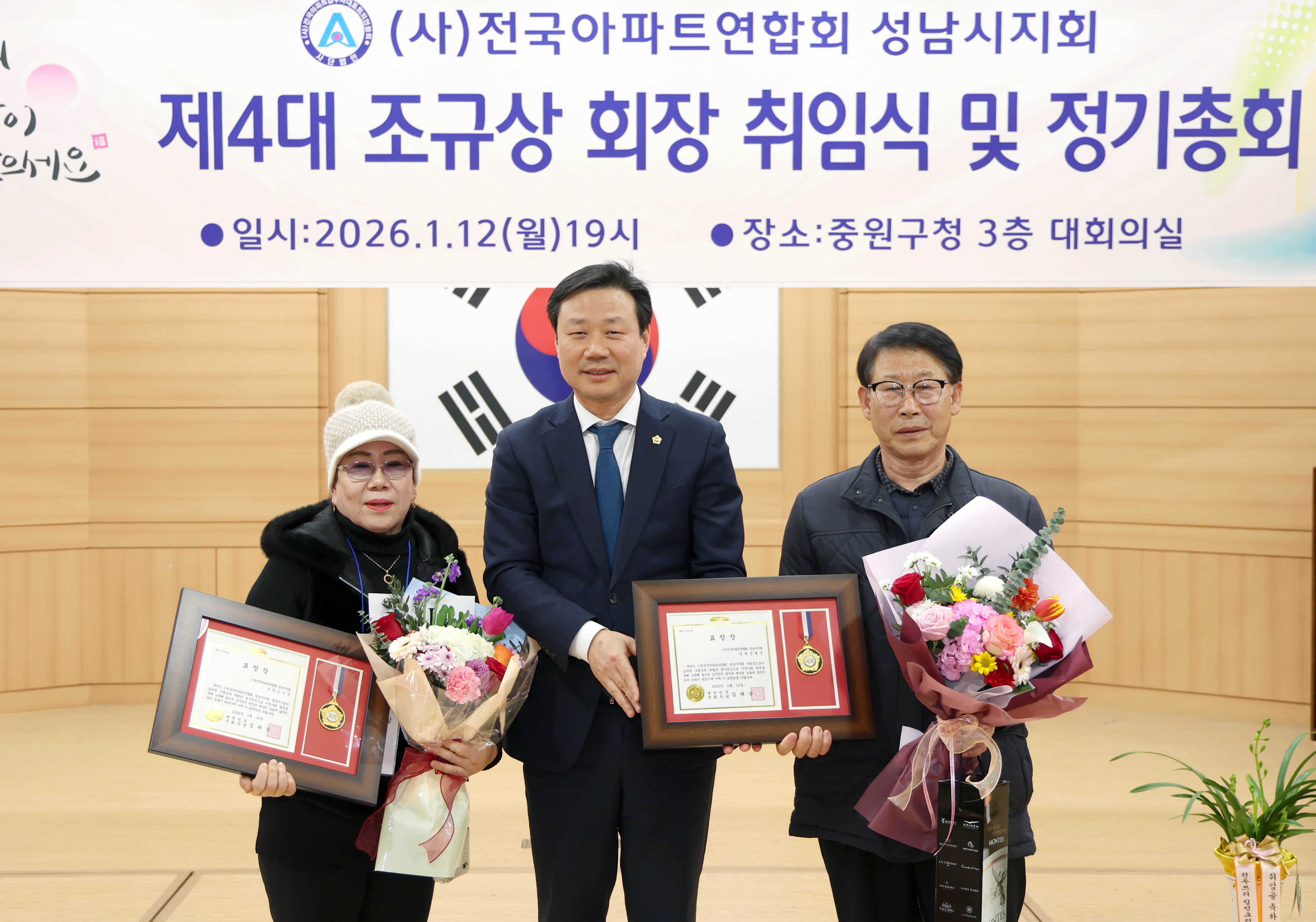 (사)전국아파트연합회 성남지회 제4대 회장 취임식 및 정기총회 - 2