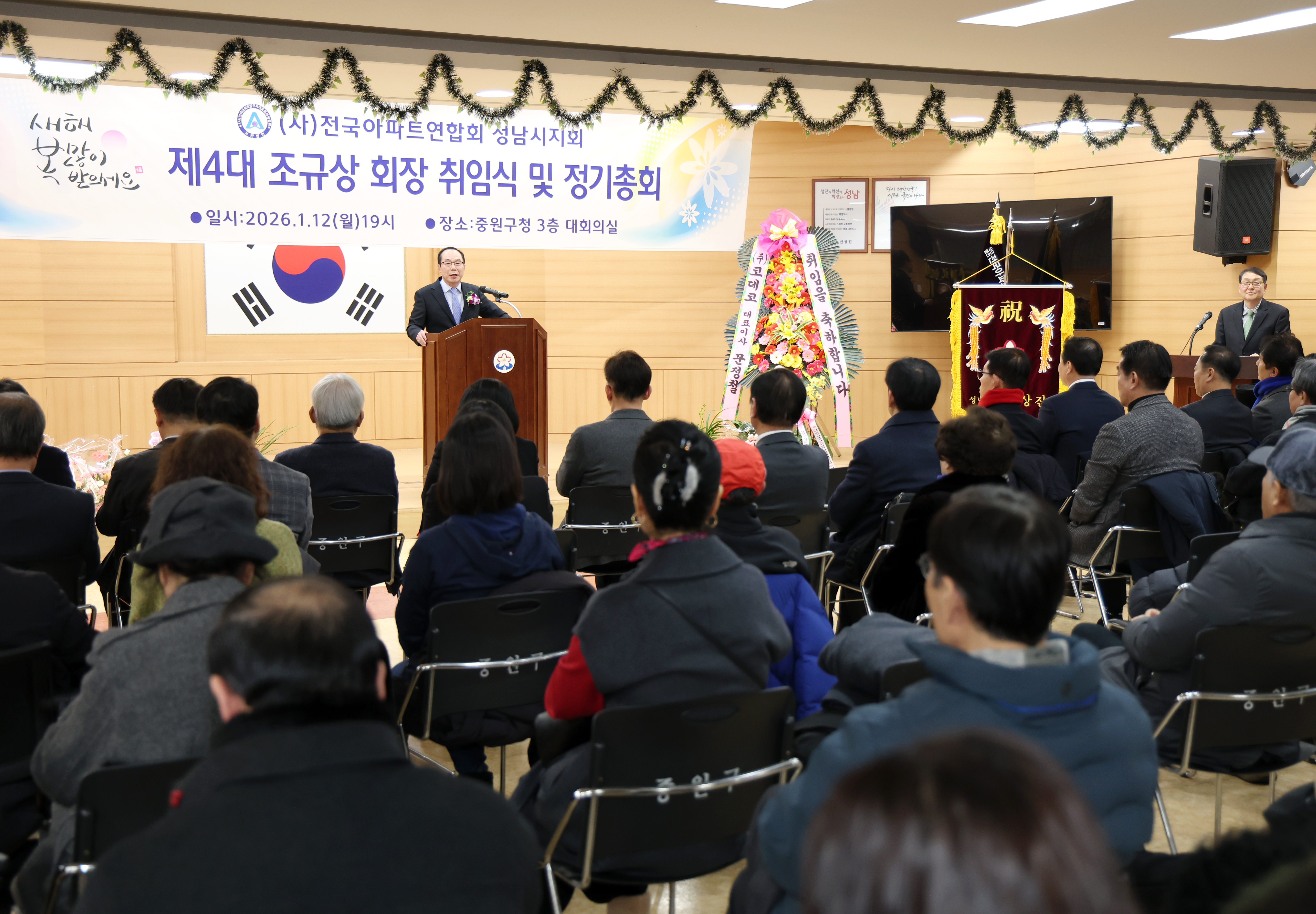 (사)전국아파트연합회 성남지회 제4대 회장 취임식 및 정기총회 - 4