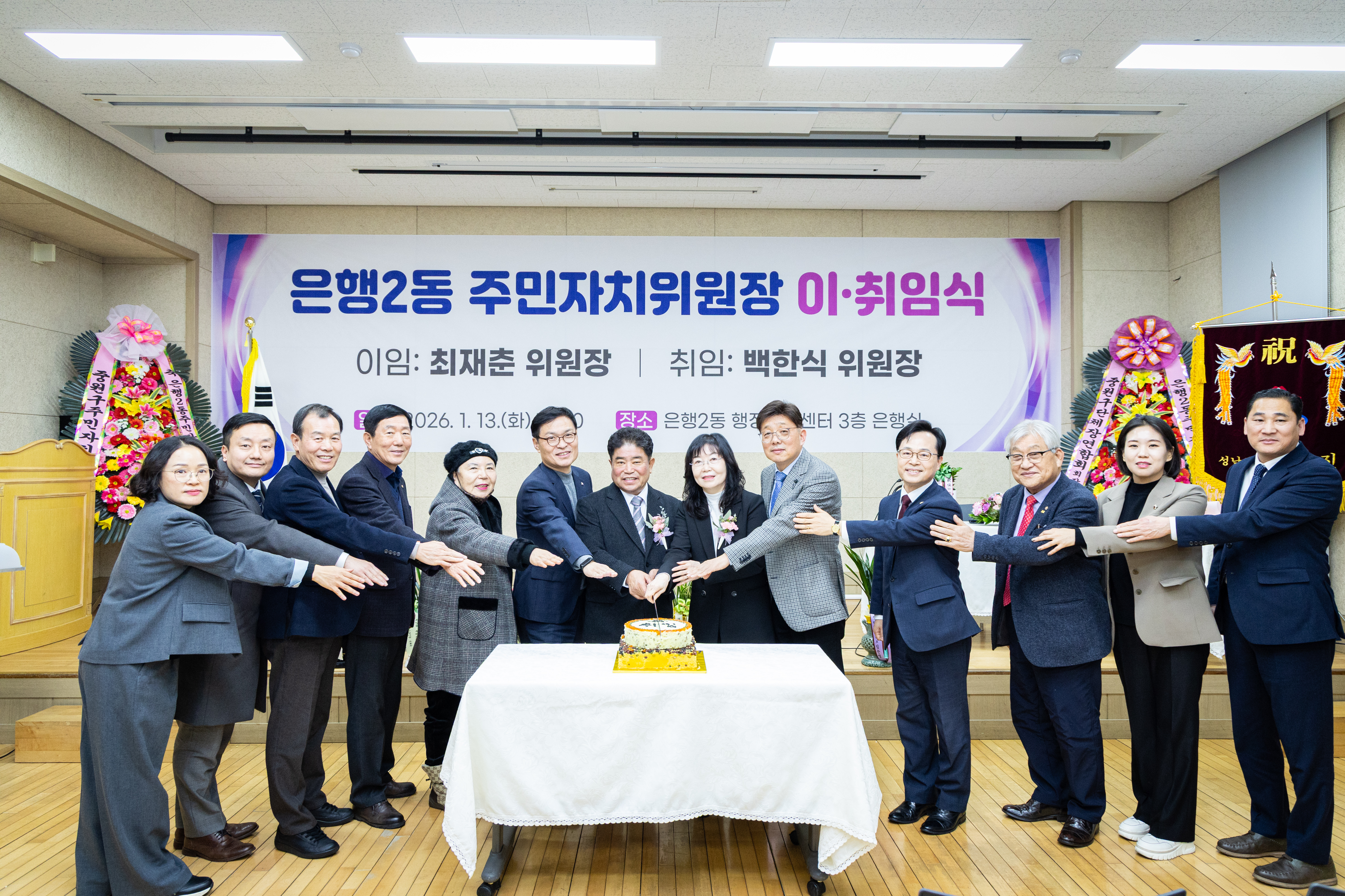 은행2동 주민자치위원장 이취임식 - 2