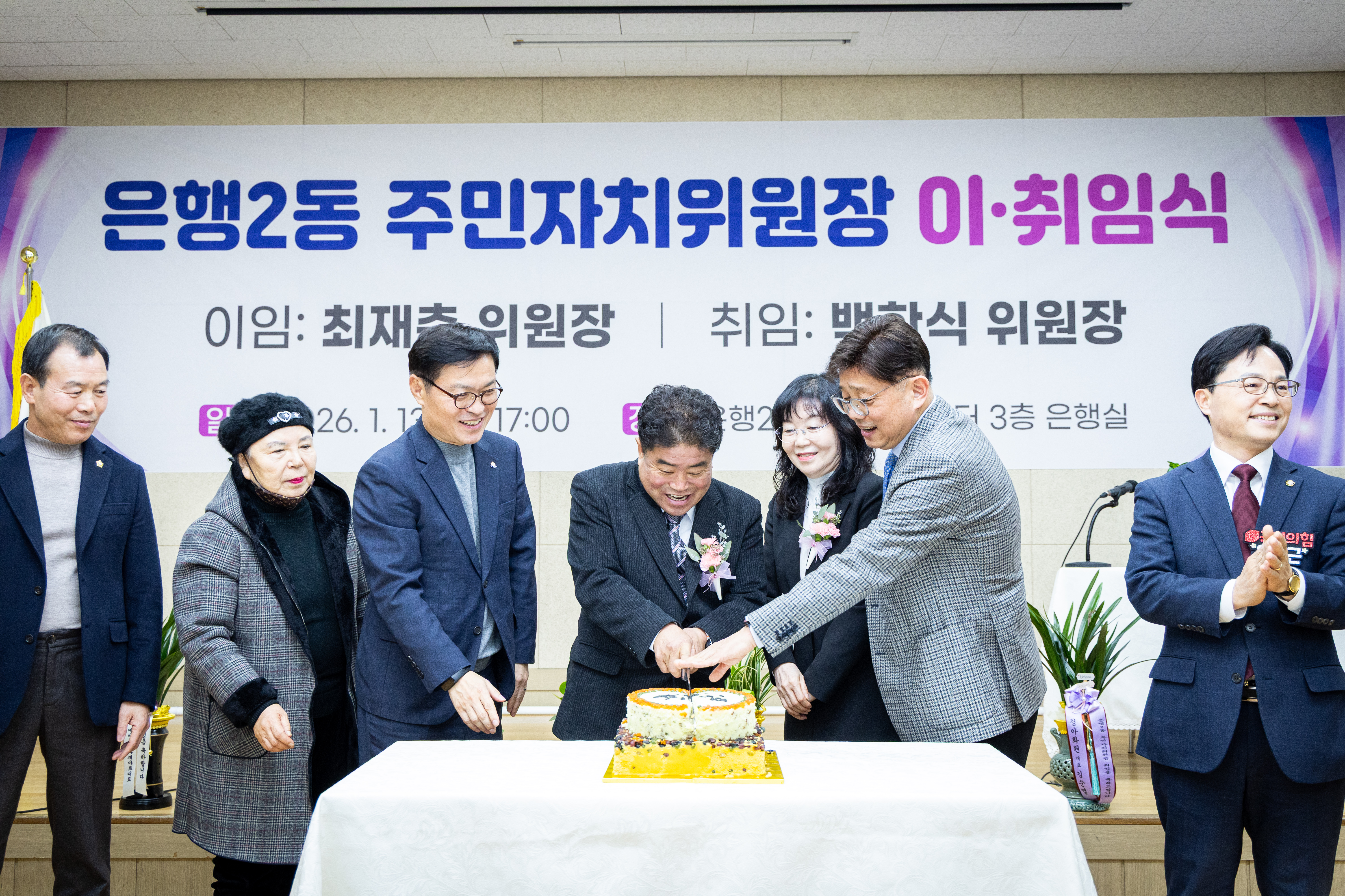 은행2동 주민자치위원장 이취임식 - 3