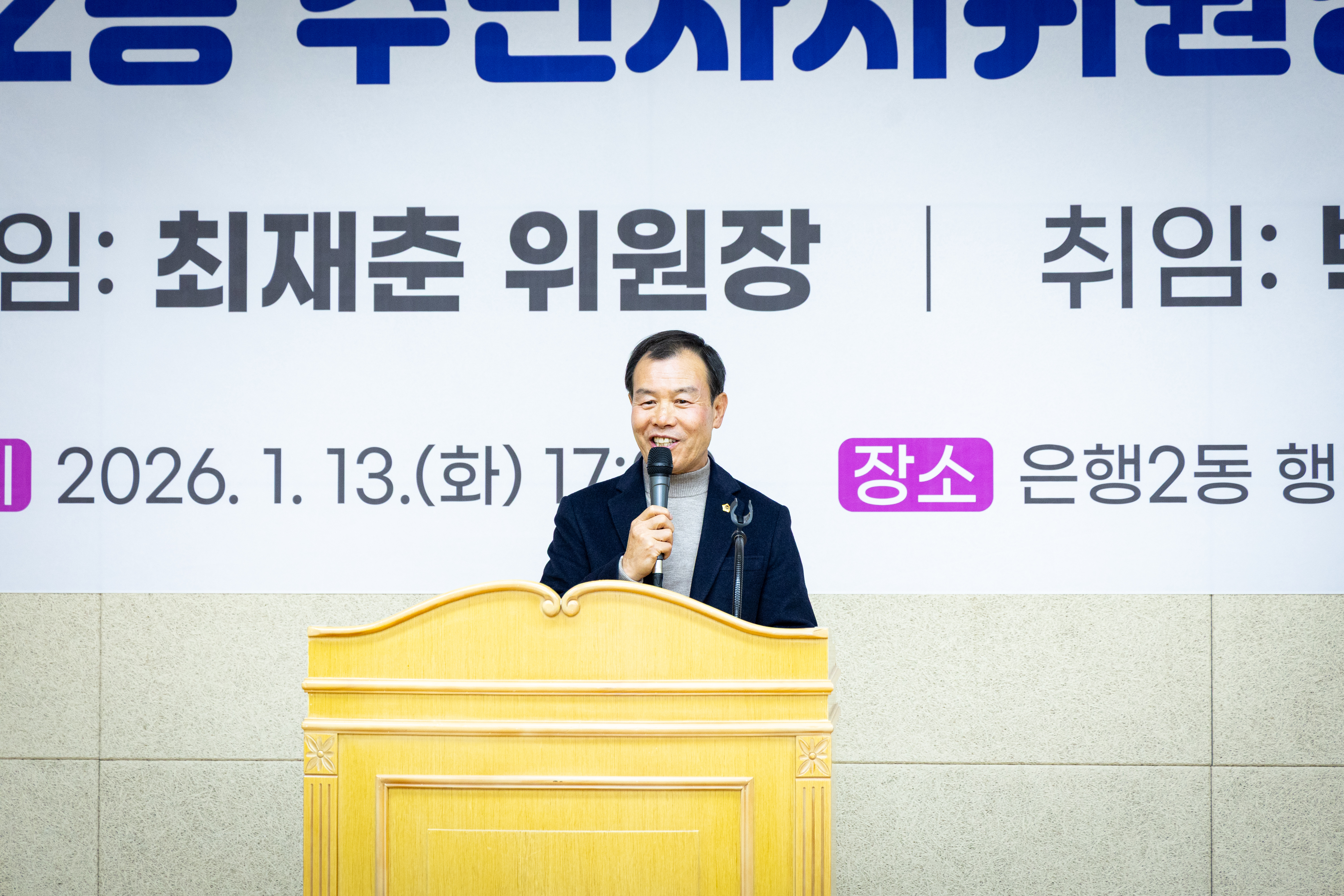 은행2동 주민자치위원장 이취임식 - 7