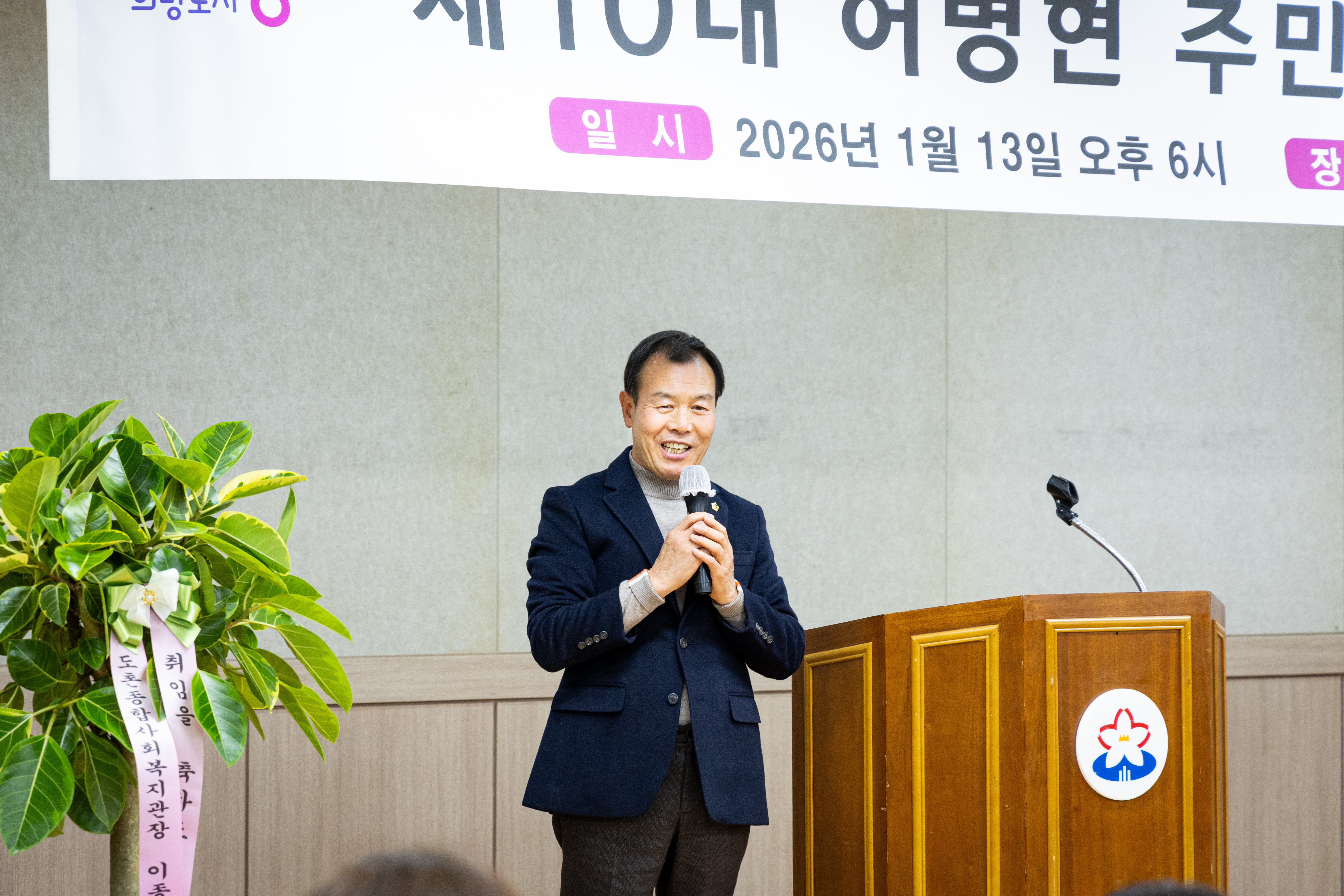 도촌동 주민자치위원장 취임식 - 6