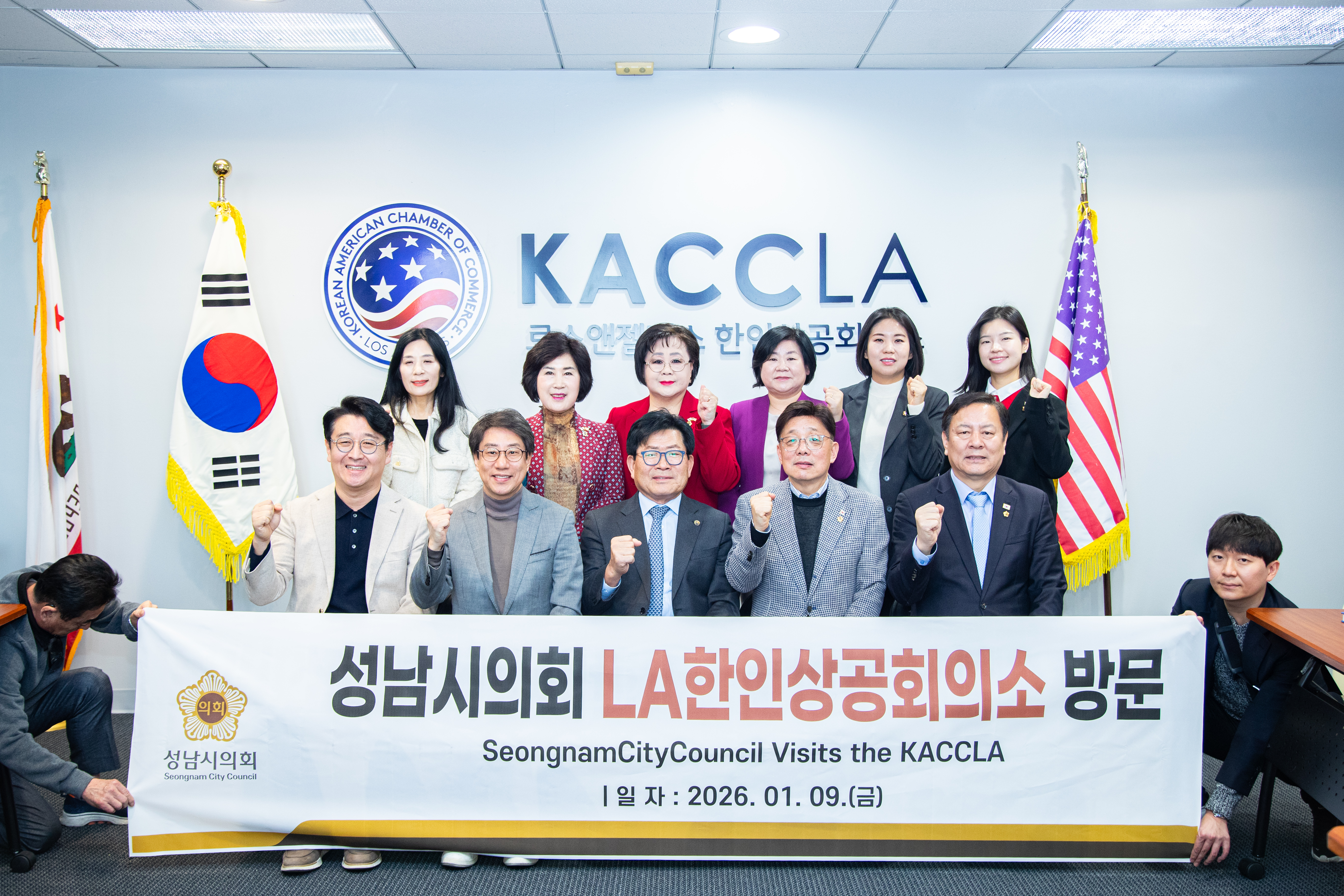 성남시의회 공무국외출장 4일차 (LA 한인 상공회의소 방문) - 1