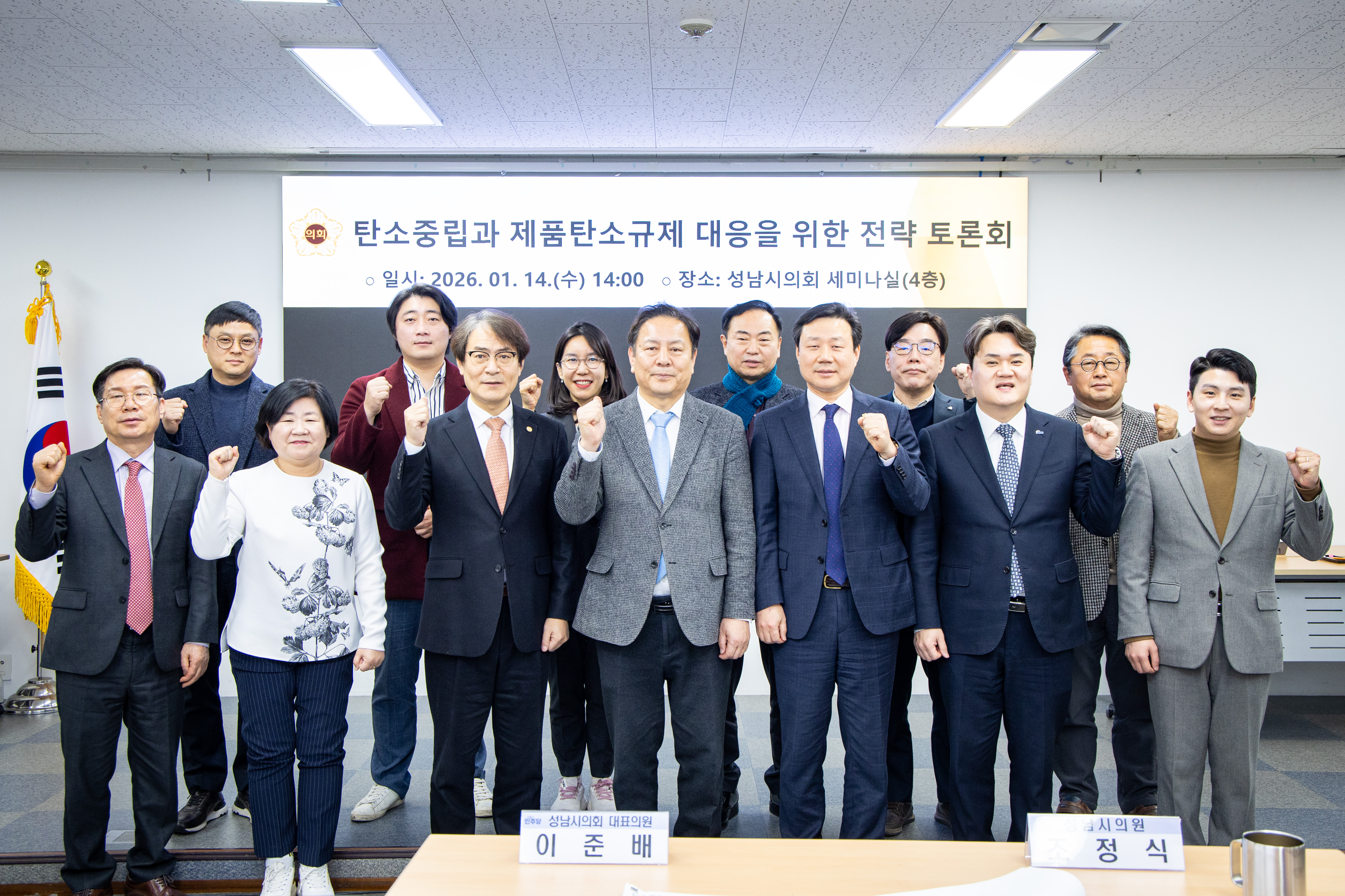 탄소중립과 제품탄소규제대응을 위한 전략 세미나 - 1