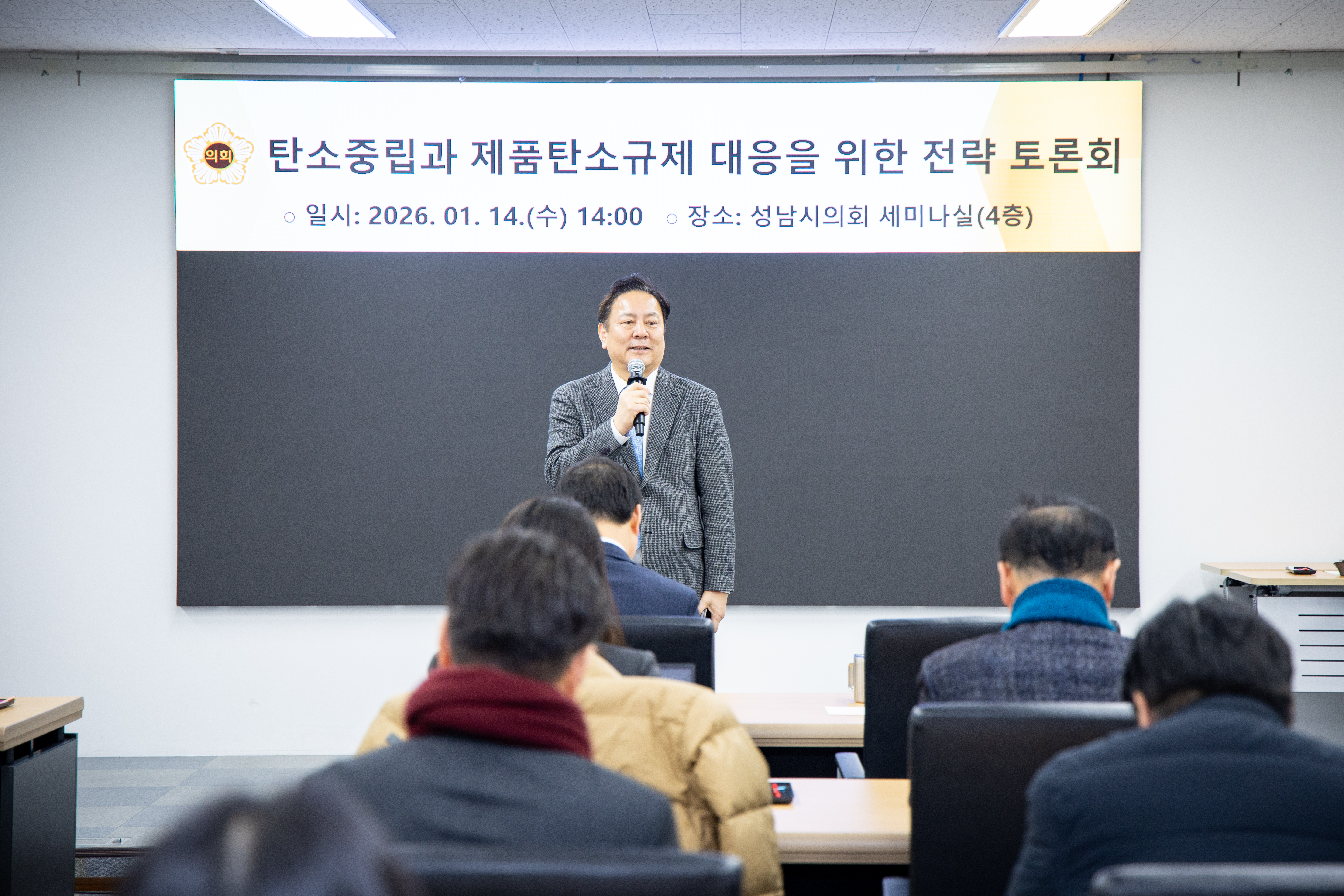 탄소중립과 제품탄소규제대응을 위한 전략 세미나 - 8