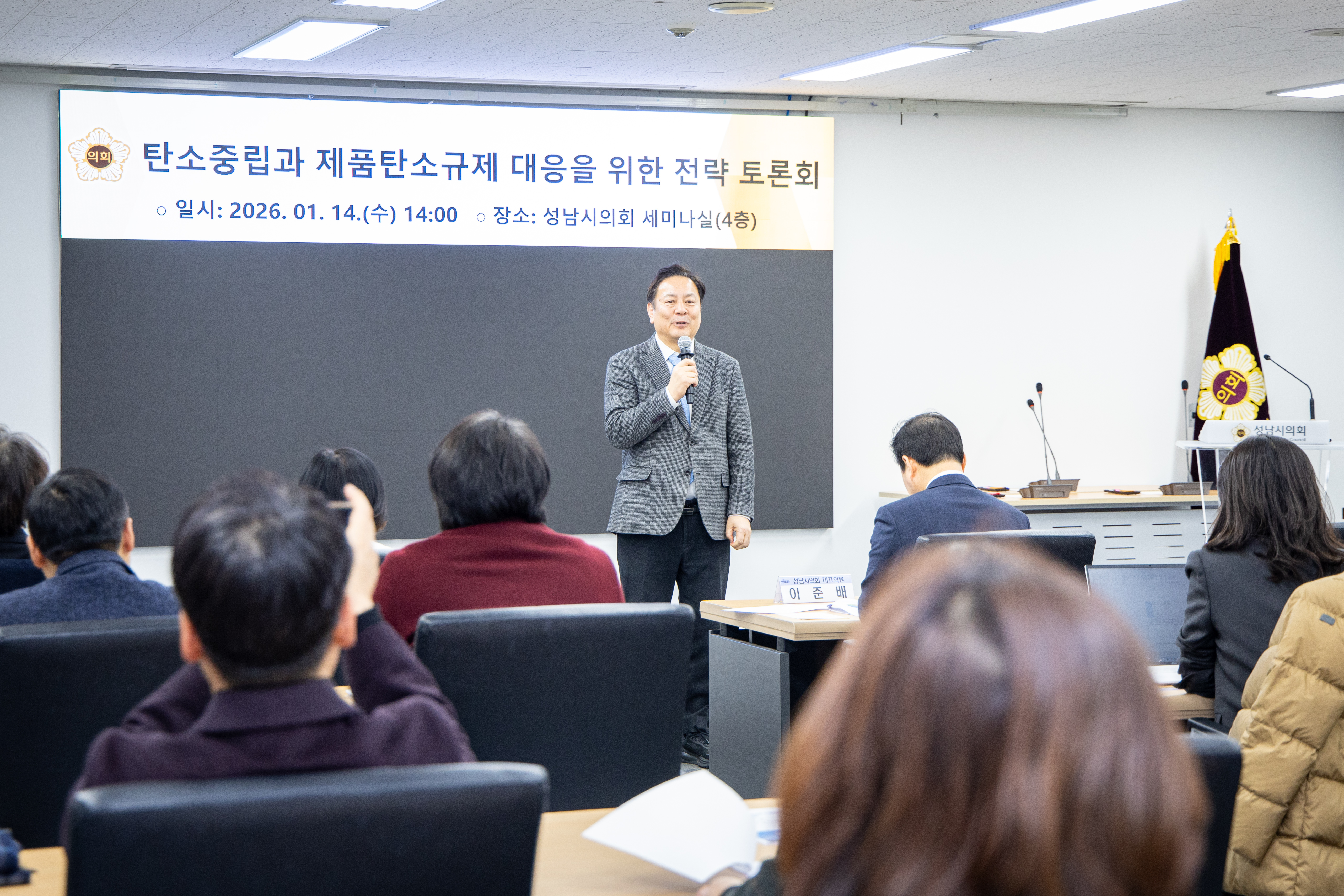 탄소중립과 제품탄소규제대응을 위한 전략 세미나 - 9