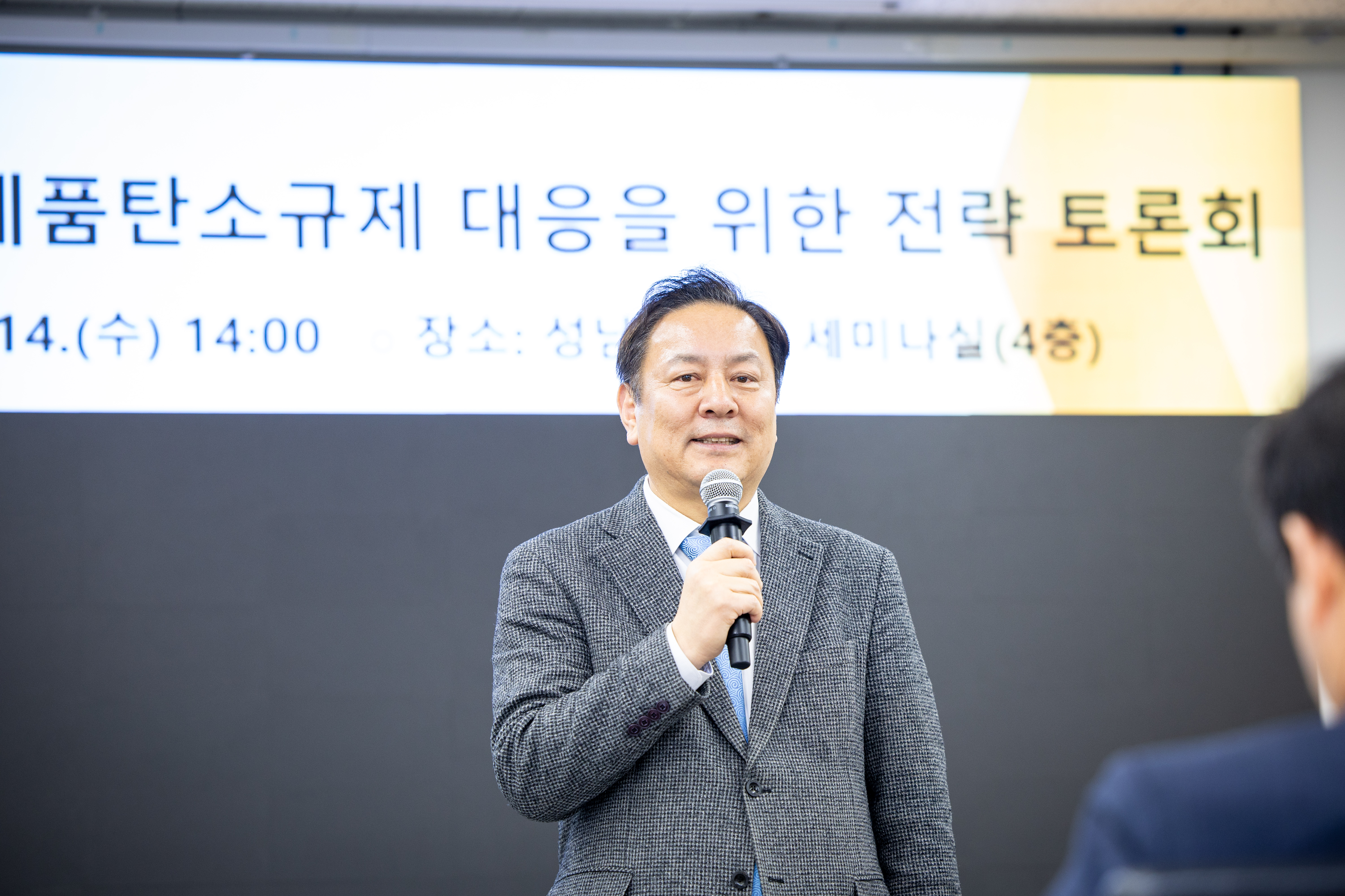 탄소중립과 제품탄소규제대응을 위한 전략 세미나 - 11