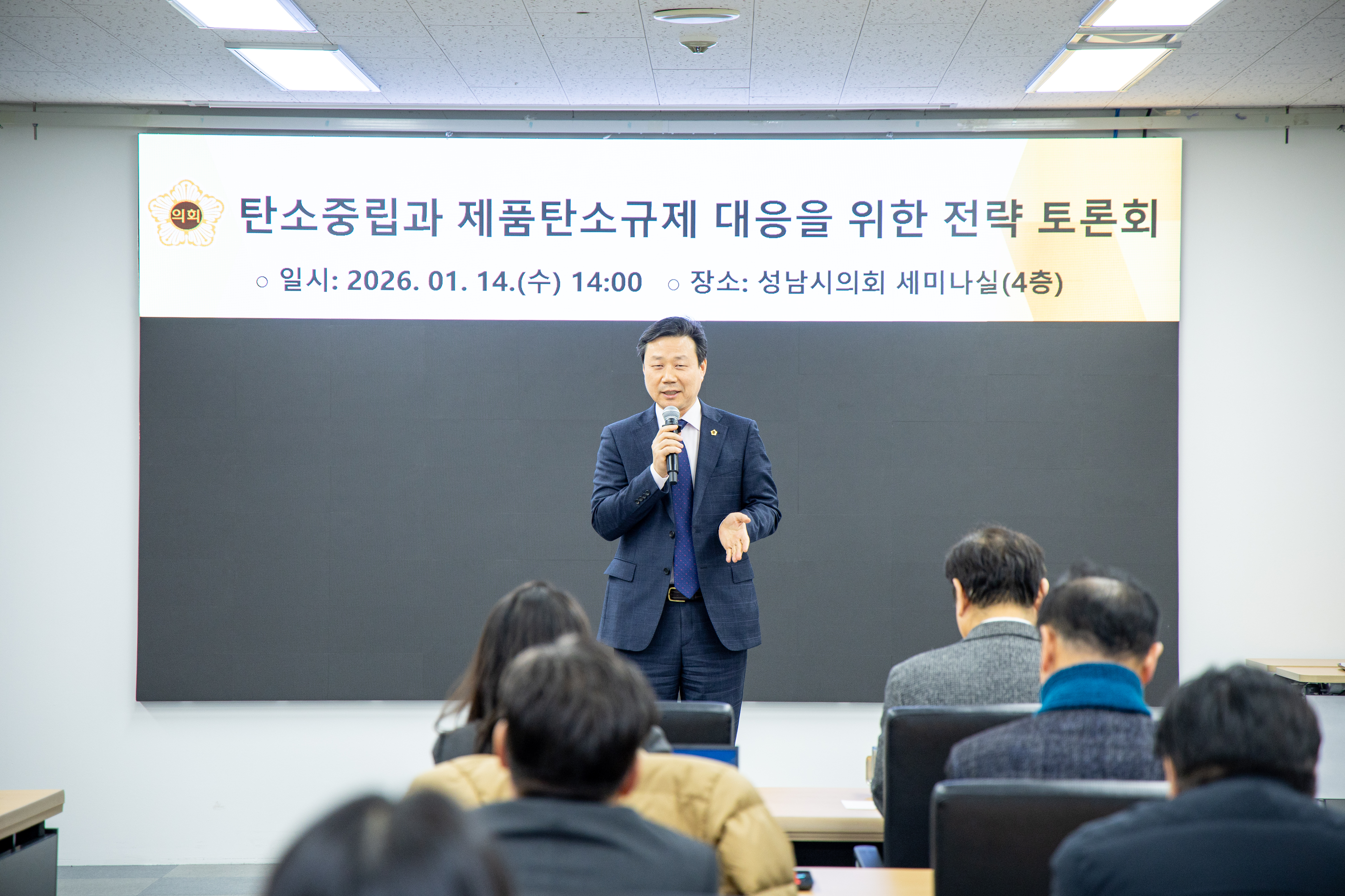 탄소중립과 제품탄소규제대응을 위한 전략 세미나 - 4