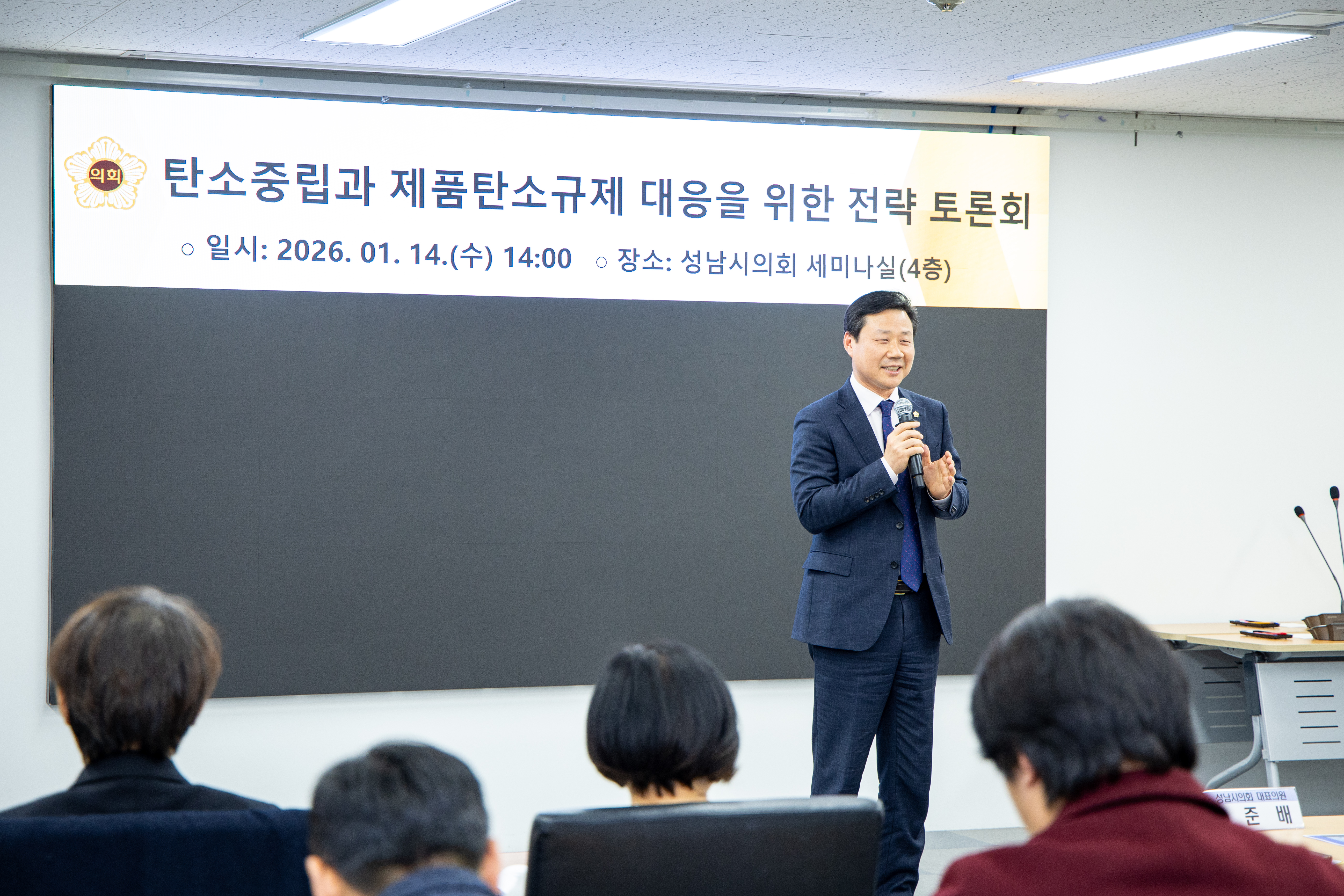 탄소중립과 제품탄소규제대응을 위한 전략 세미나 - 5