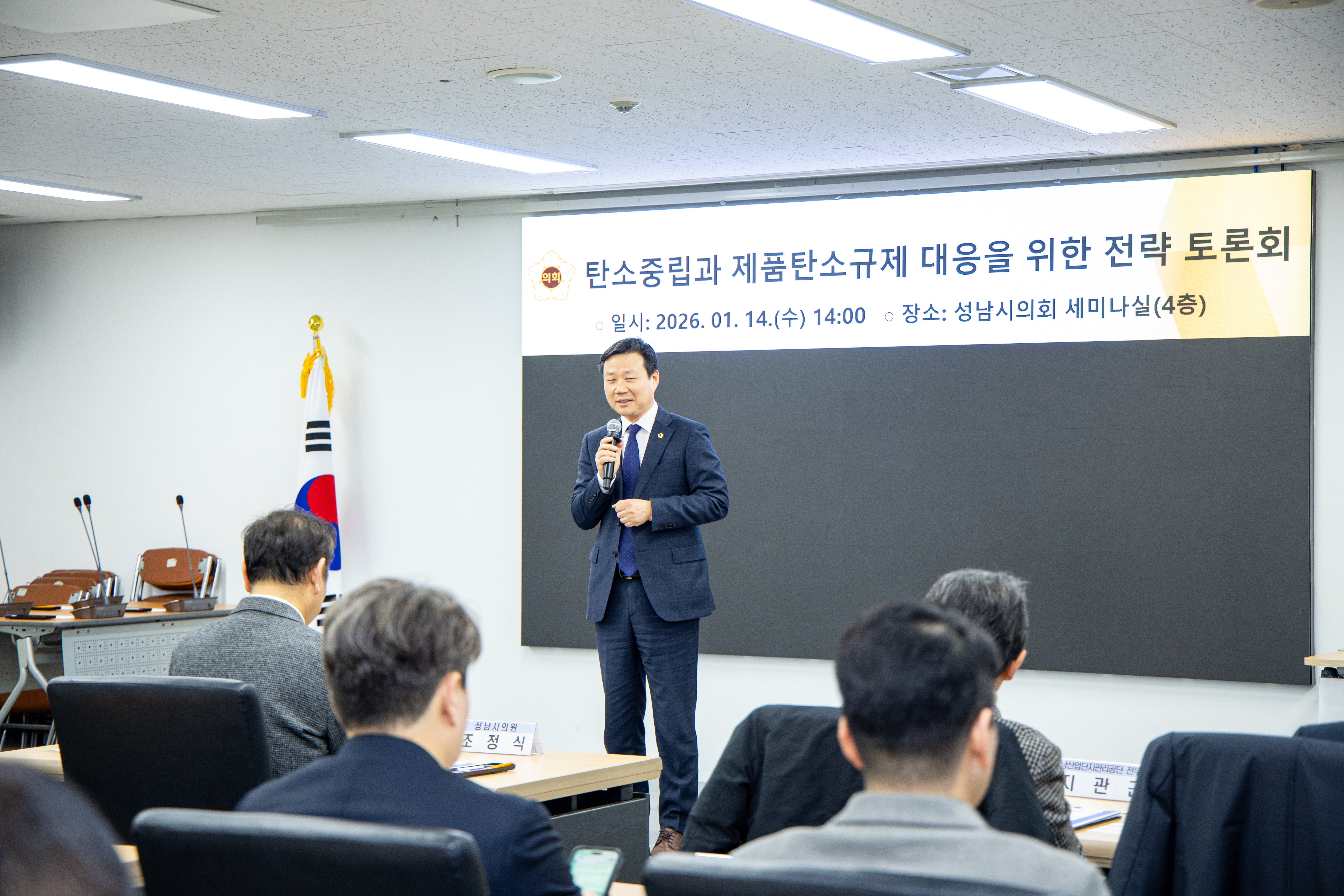 탄소중립과 제품탄소규제대응을 위한 전략 세미나 - 6