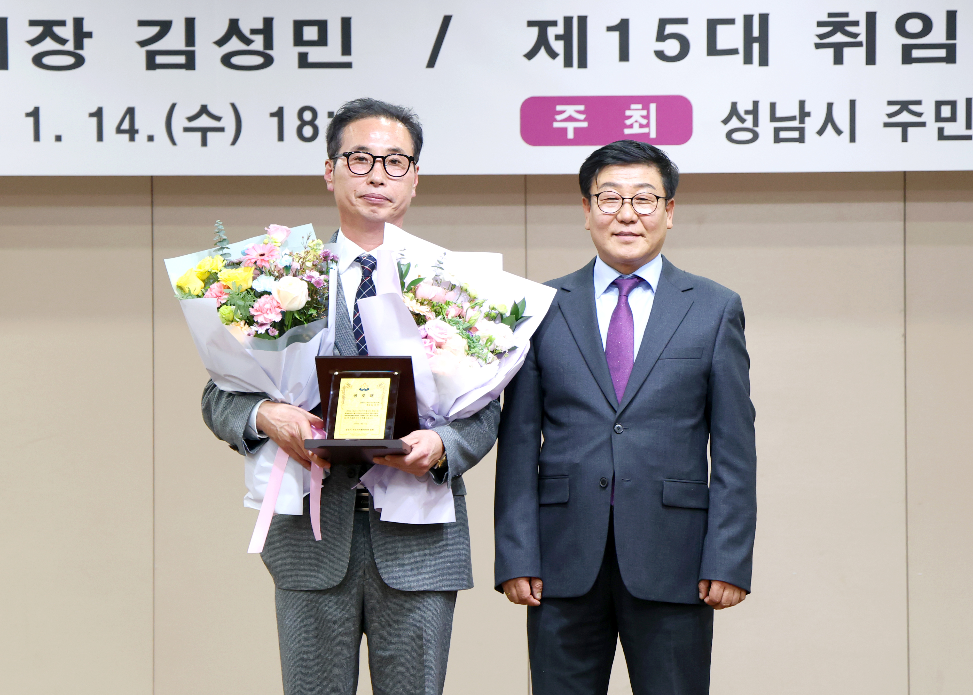 제15대 성남시 주민자치협의회장 이취임식 - 5