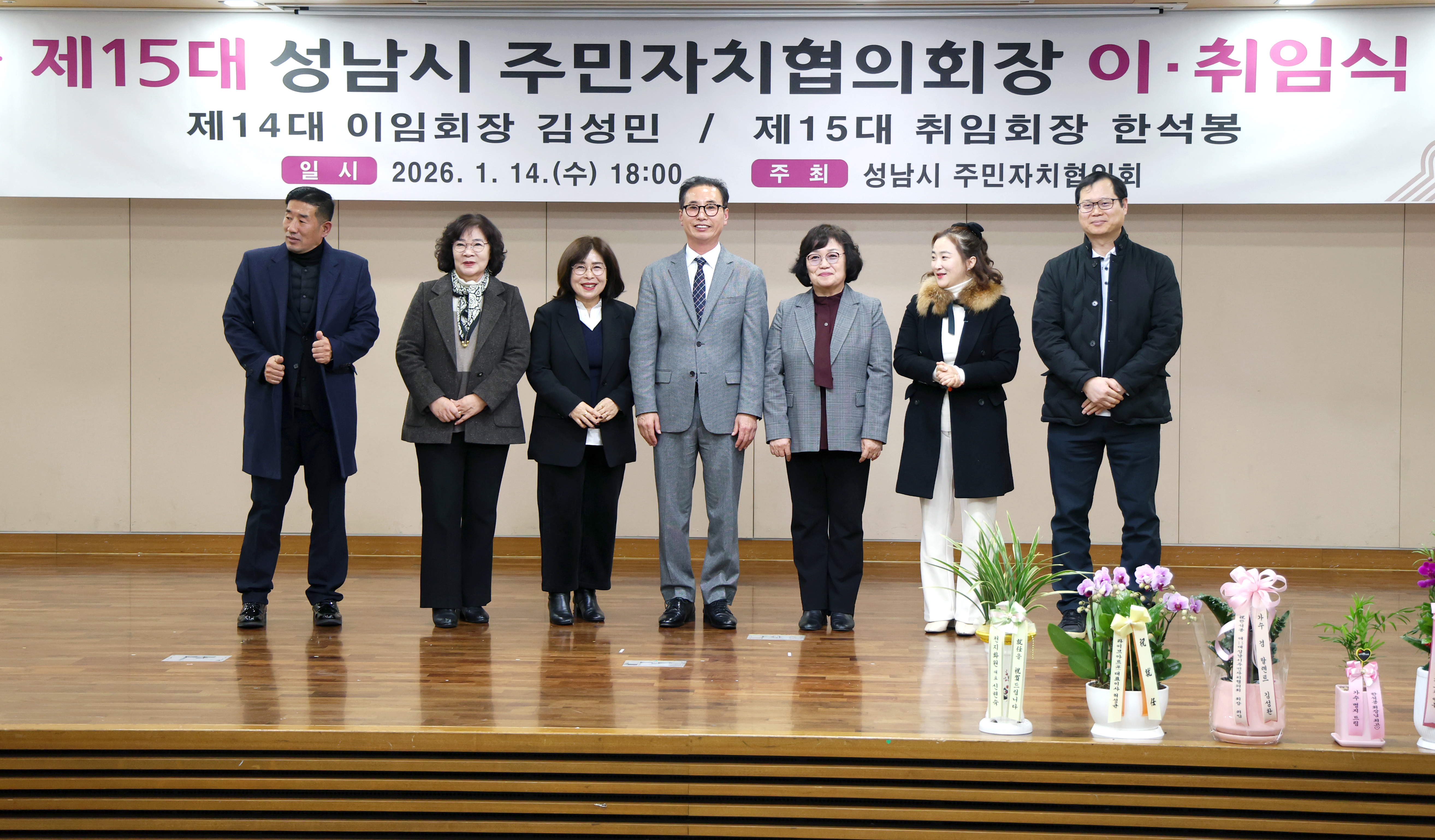 제15대 성남시 주민자치협의회장 이취임식 - 6