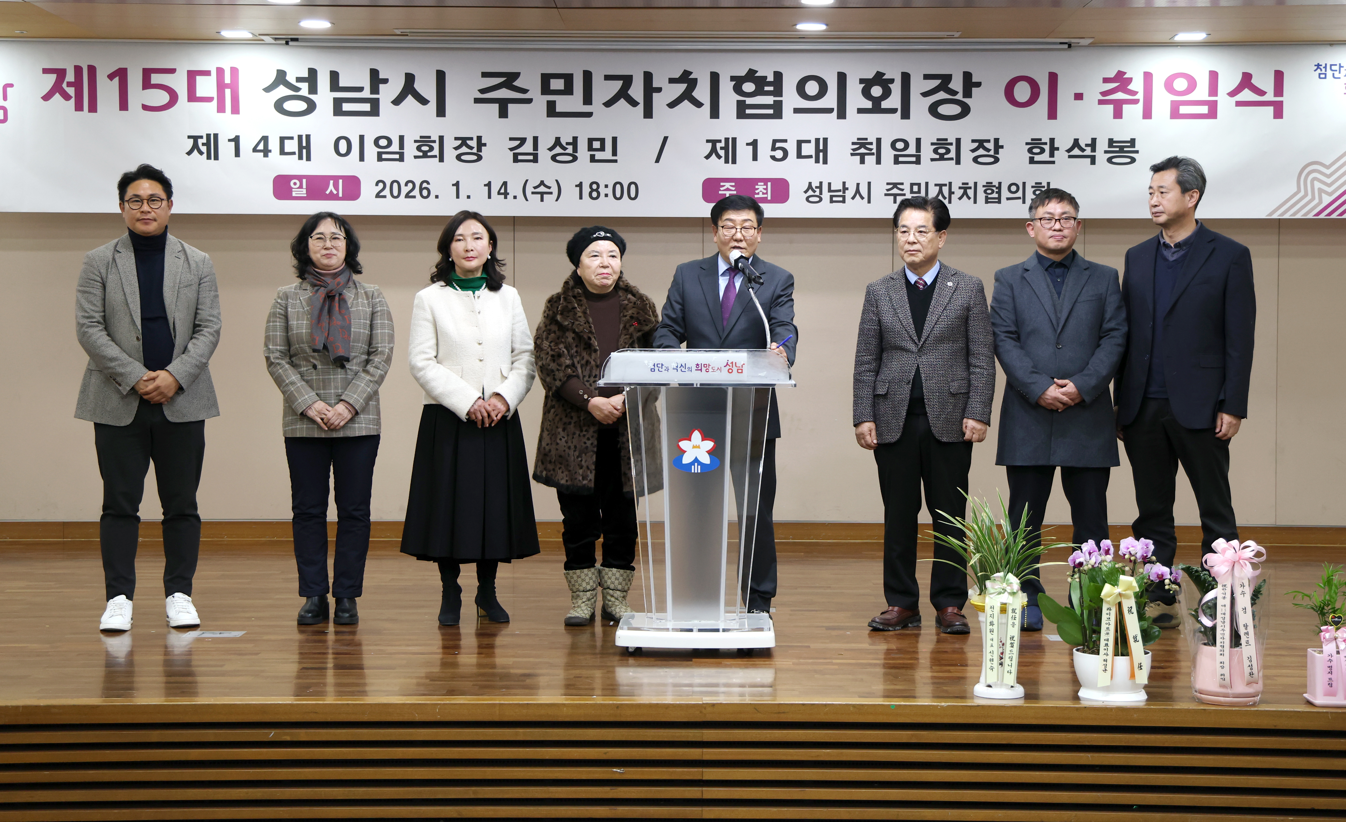 제15대 성남시 주민자치협의회장 이취임식 - 7