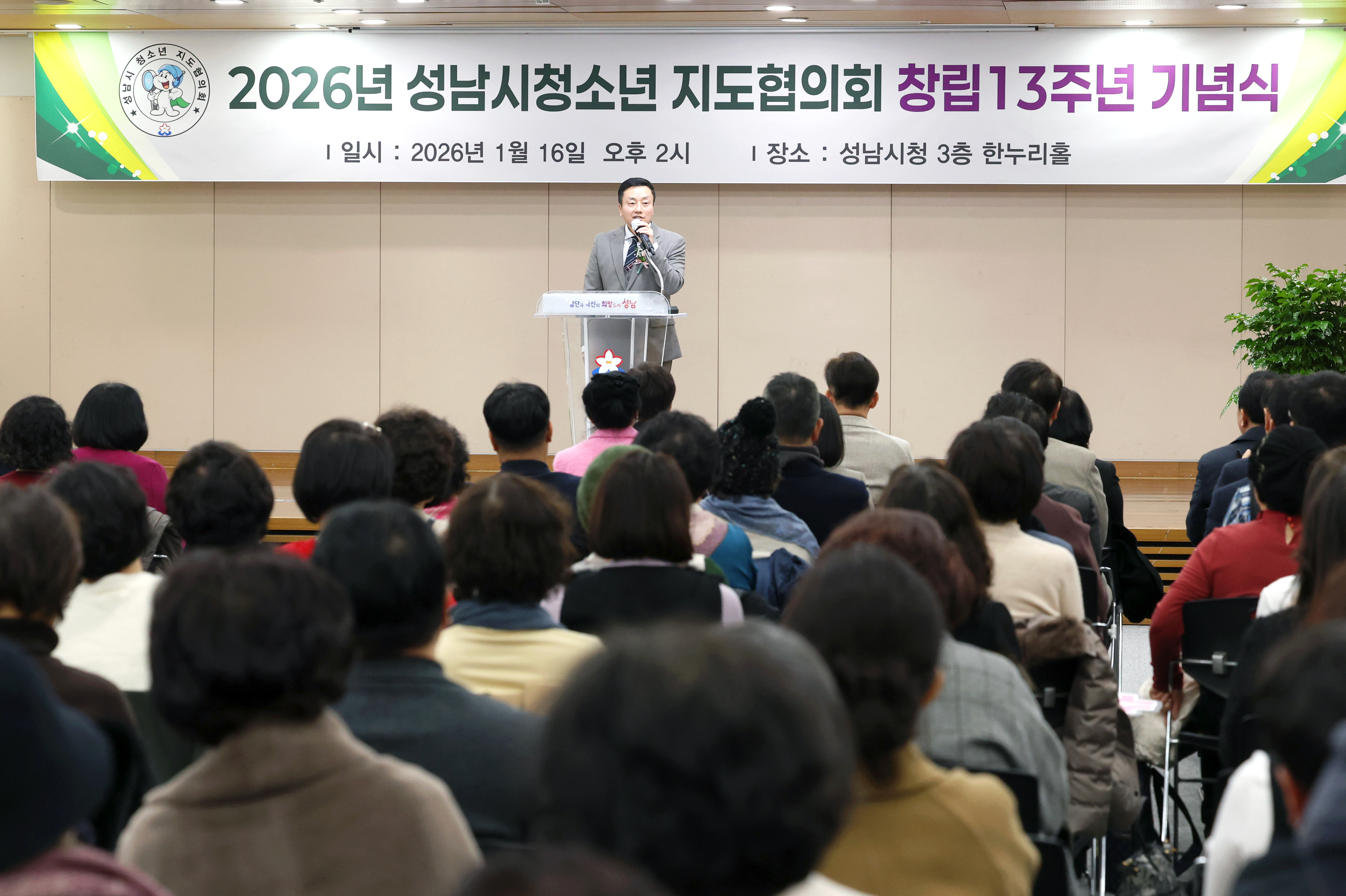 성남시청소년지도협의회 창립13주년 기념식 - 4