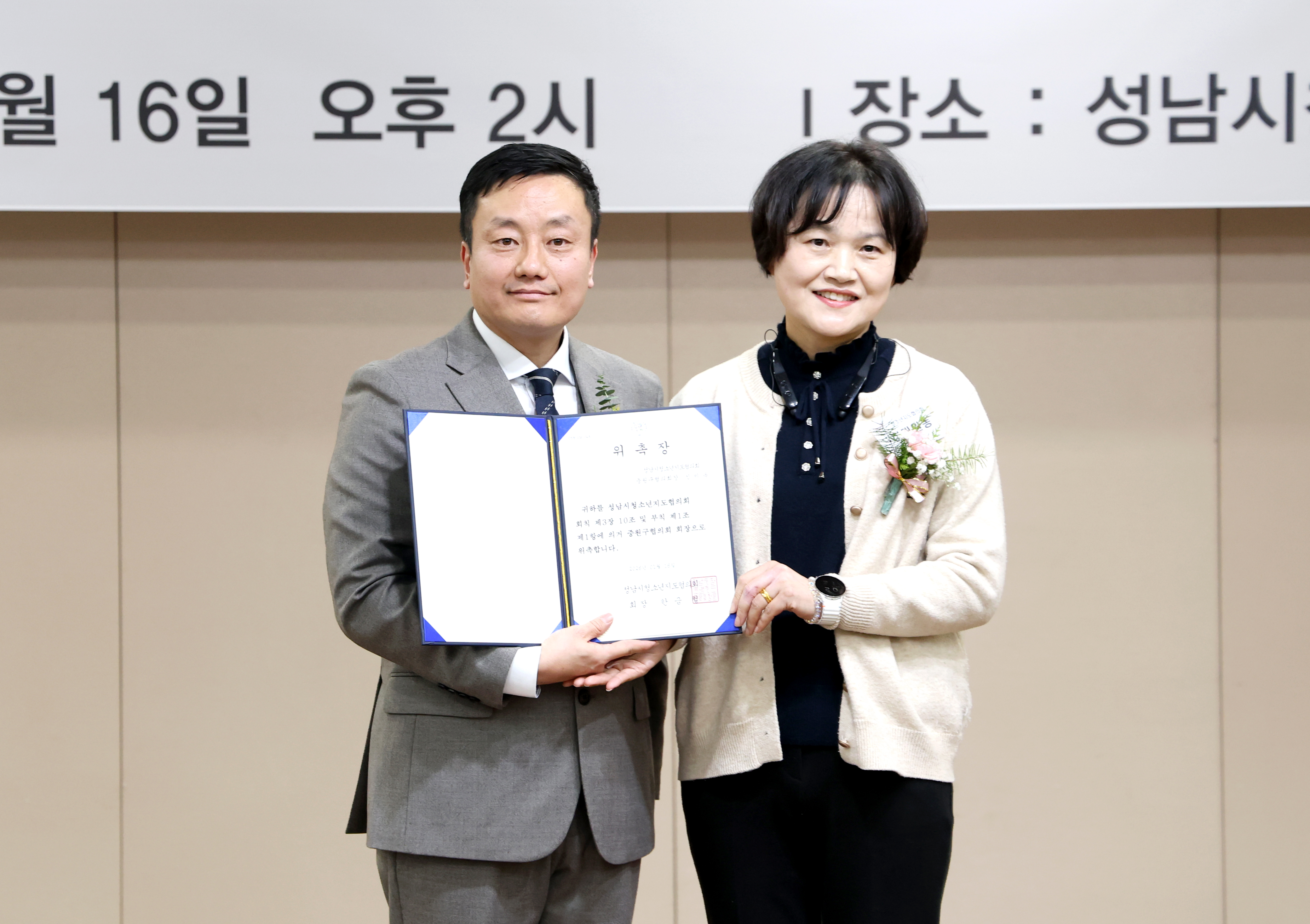 성남시청소년지도협의회 창립13주년 기념식 - 6