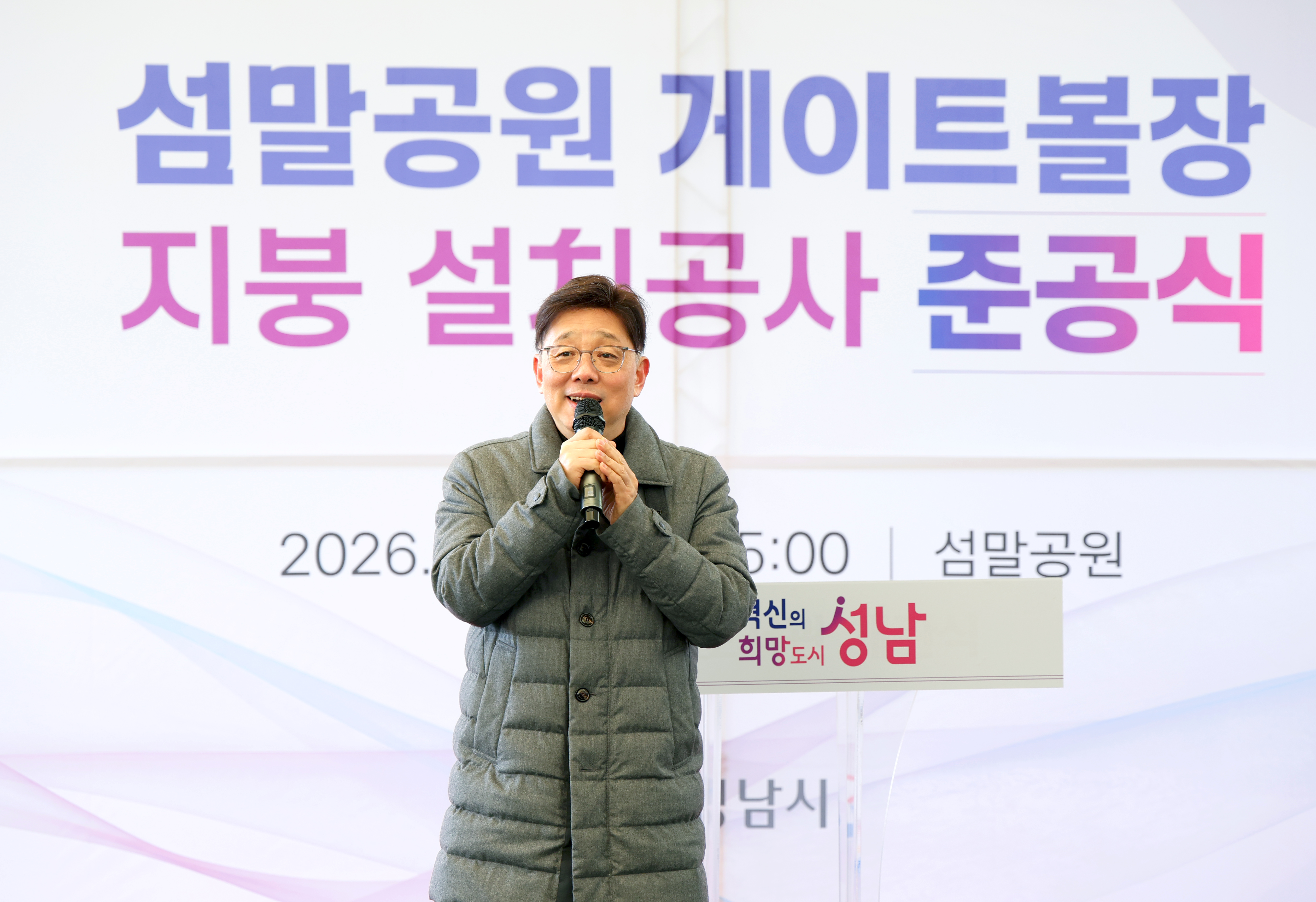 섬말공원 게이트볼장 지붕설치 준공식 - 3