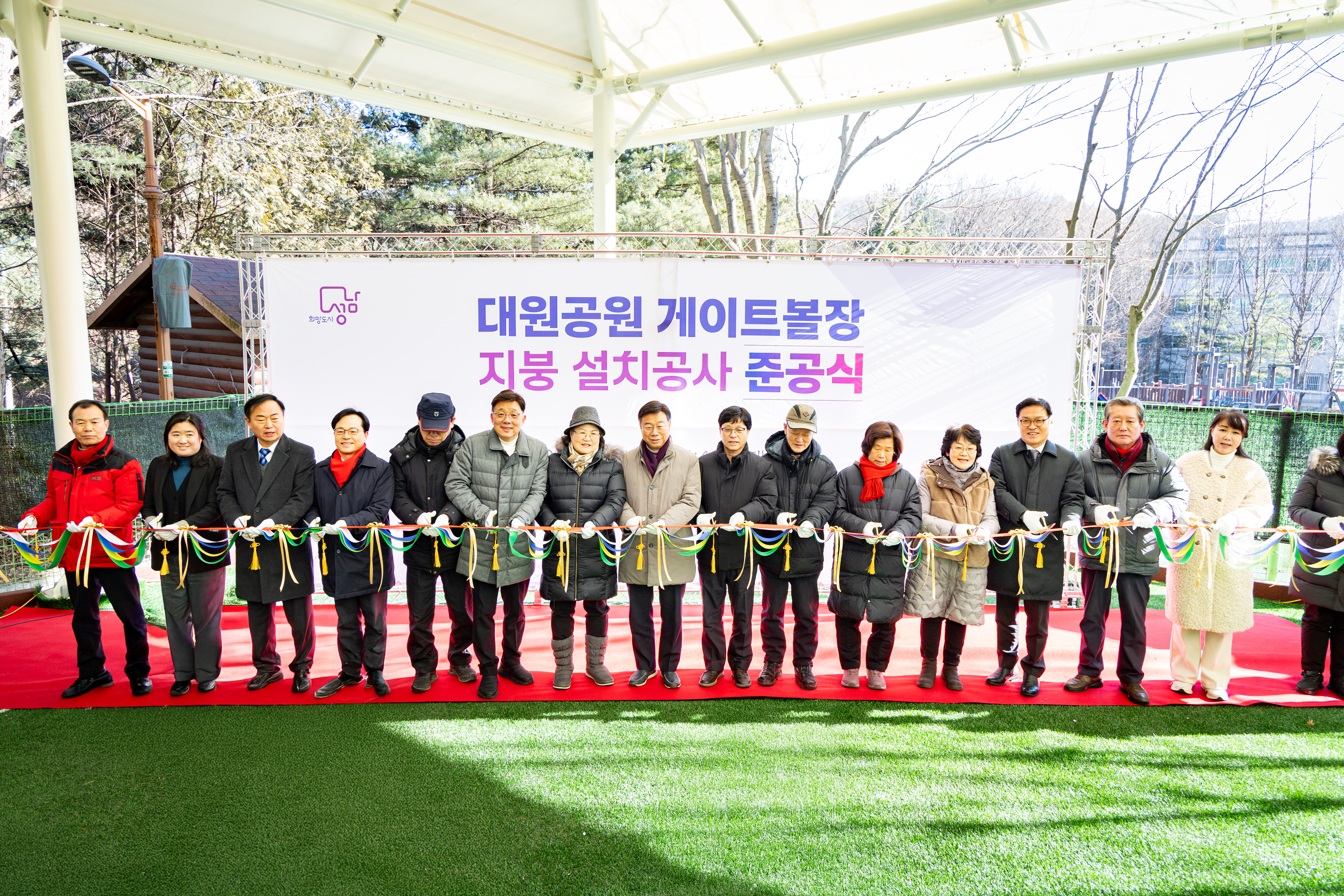 대원공원 게이트볼장 지붕설치 공사 준공식 - 1