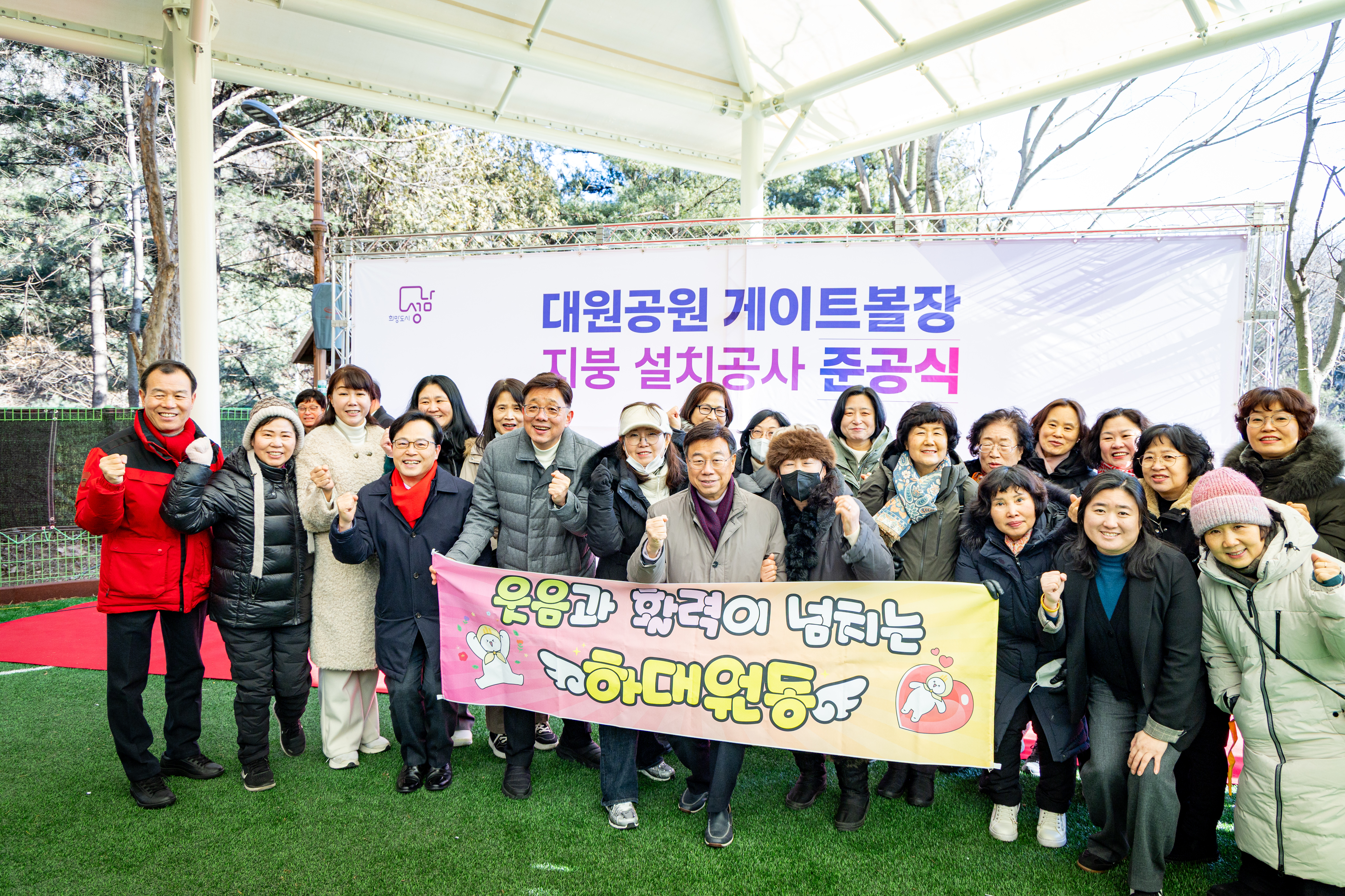 대원공원 게이트볼장 지붕설치 공사 준공식 - 2