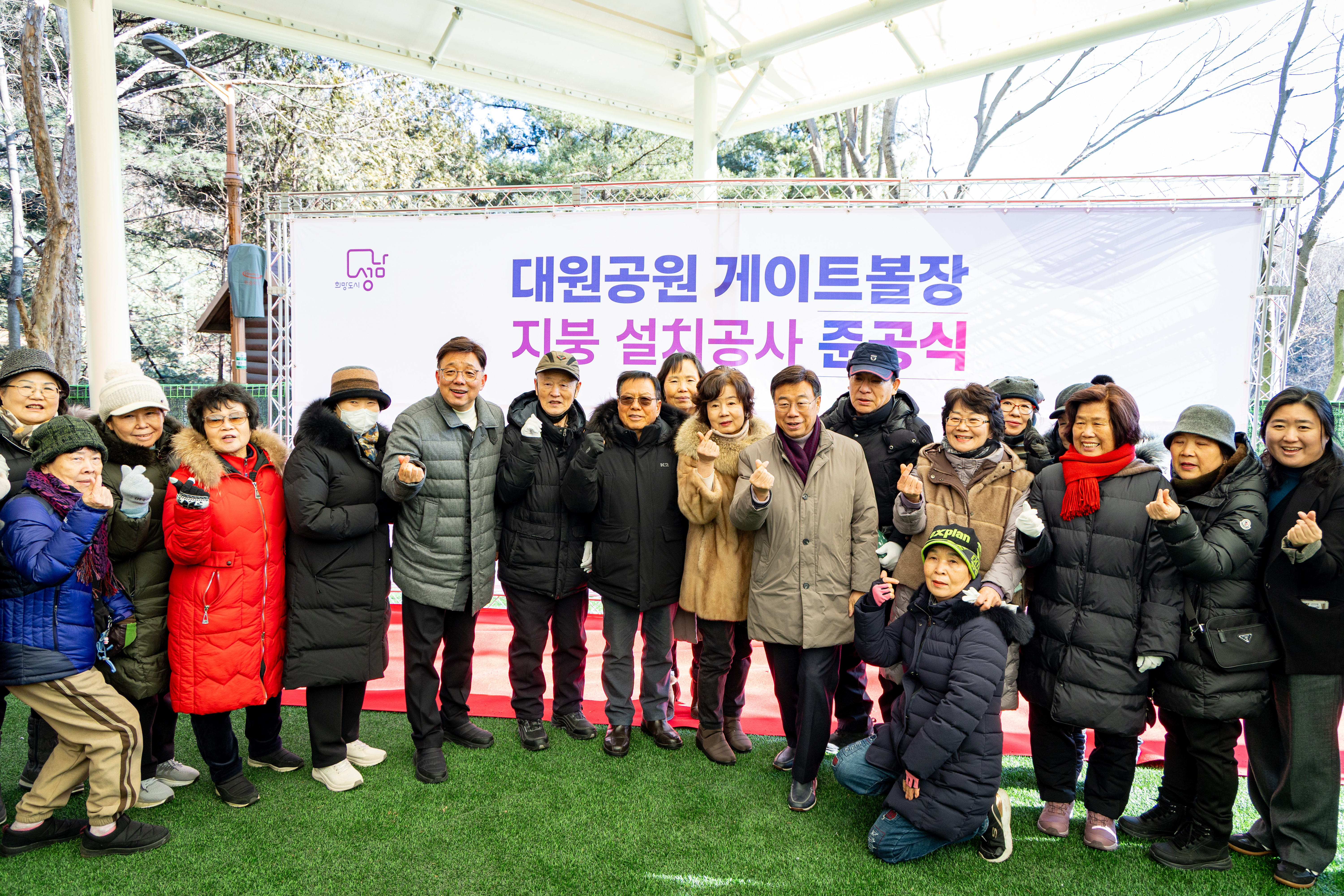 대원공원 게이트볼장 지붕설치 공사 준공식 - 3