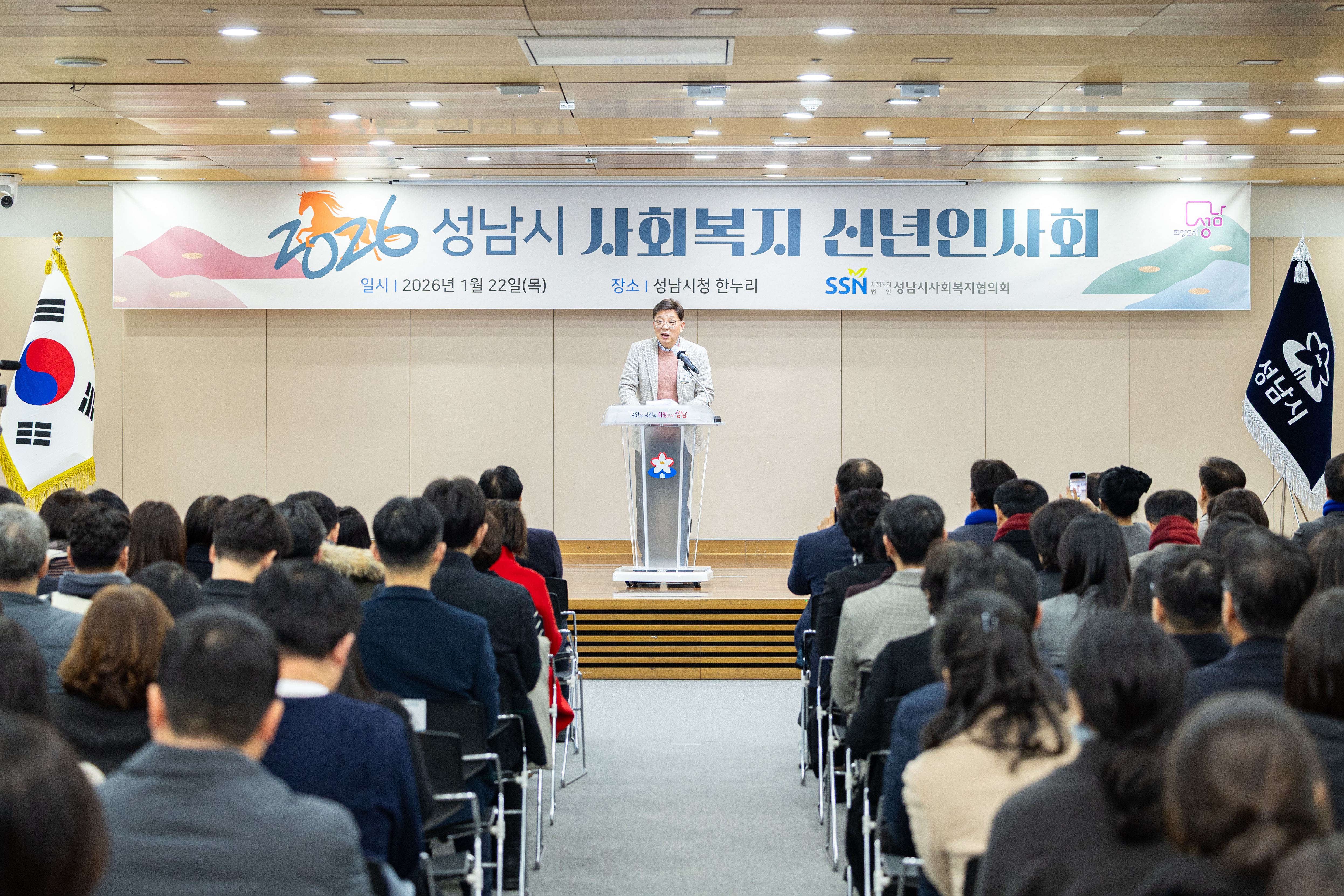 2026년 성남시 복지단체장 신년인사회 개최 - 3