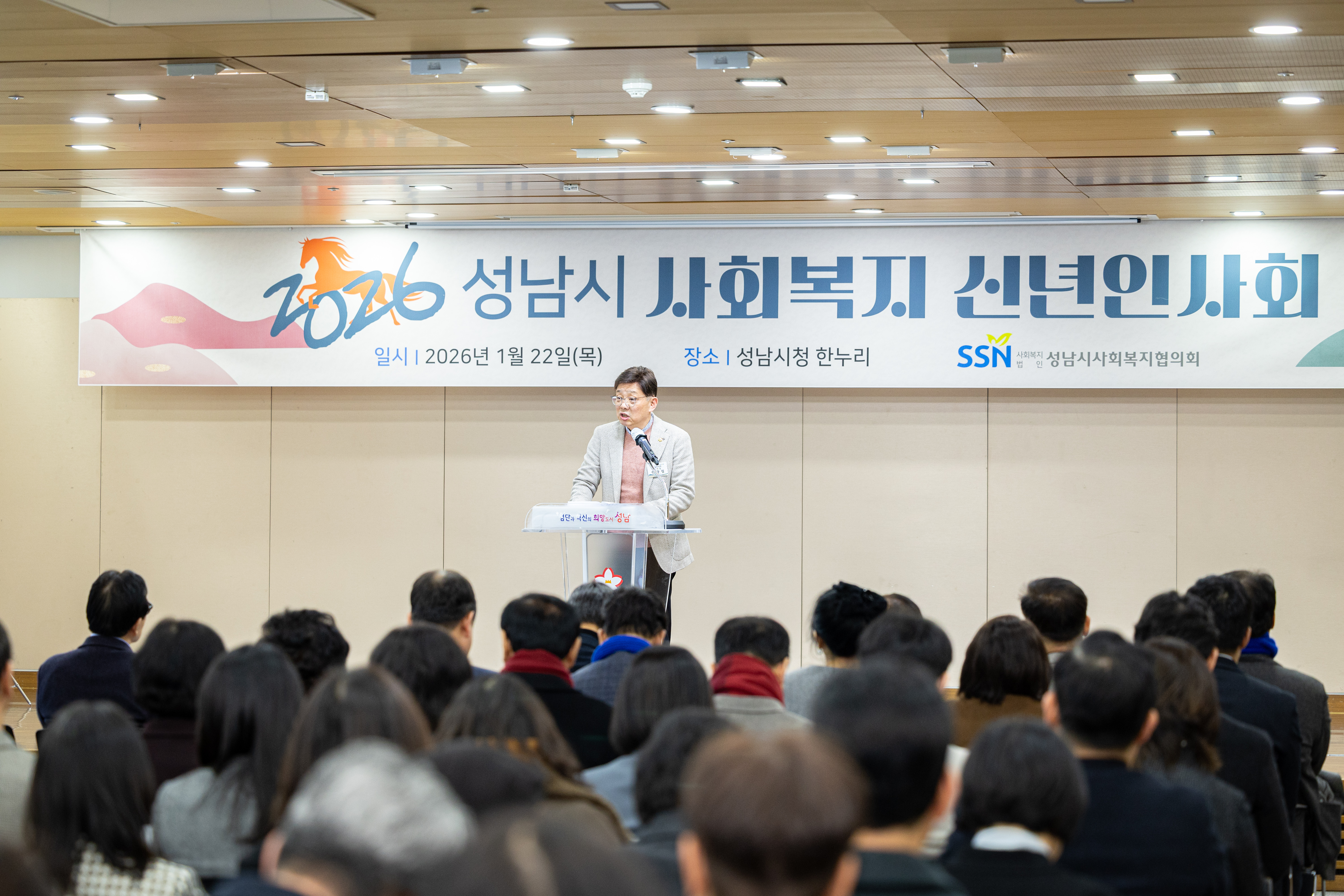 2026년 성남시 복지단체장 신년인사회 개최 - 4