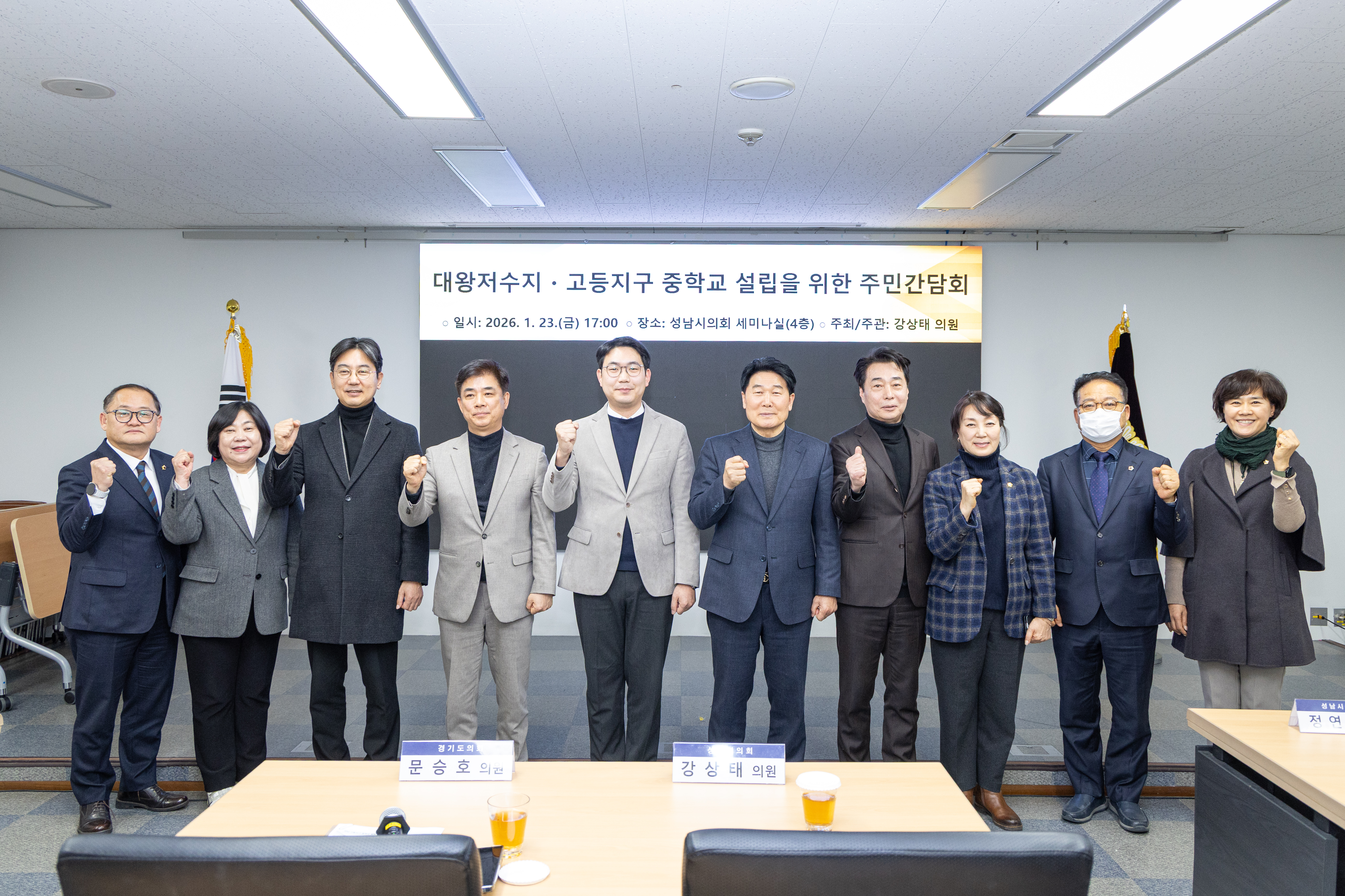 대왕저수지 고등지구 중학교설립을 위한 주민간담회 - 1