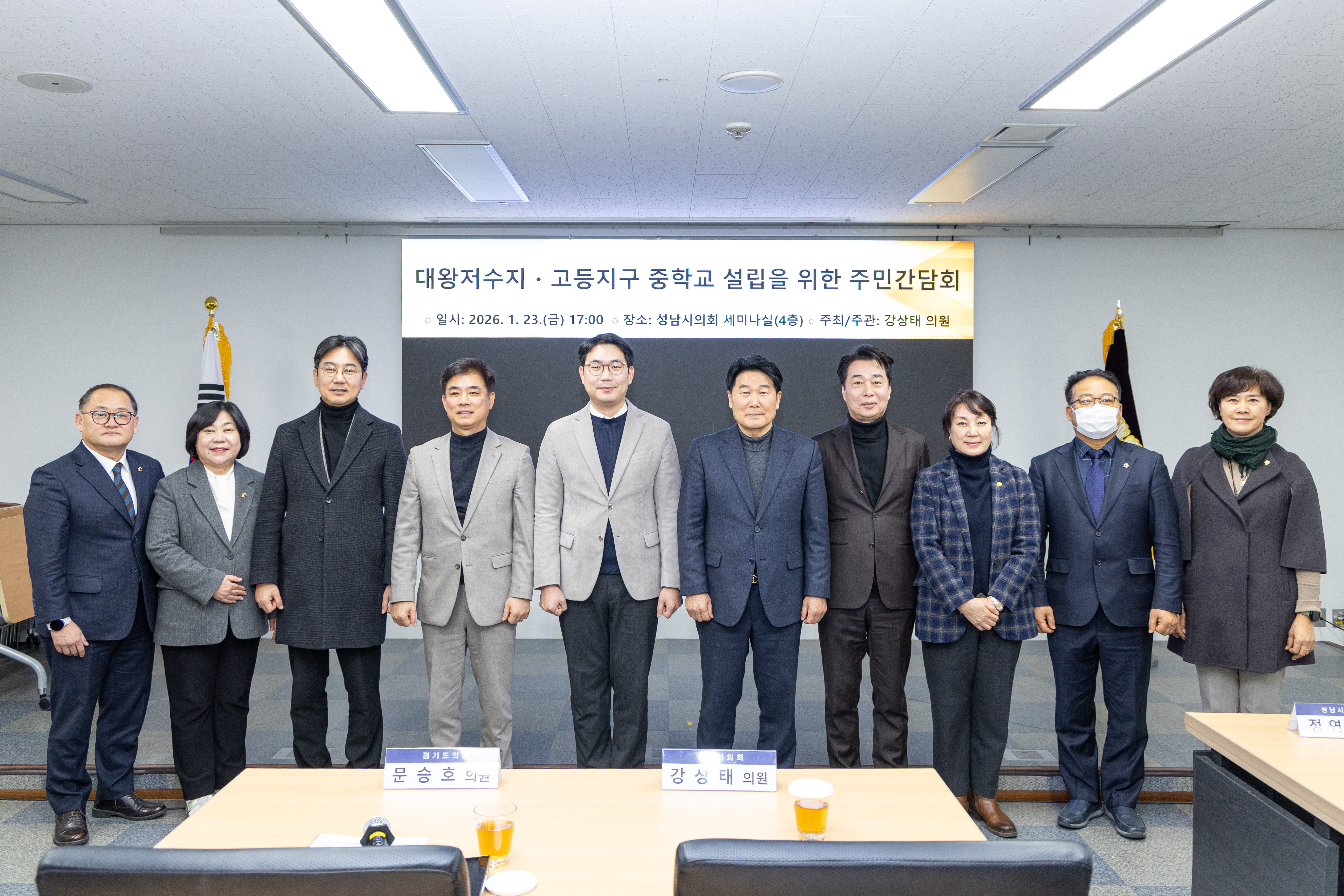 대왕저수지 고등지구 중학교설립을 위한 주민간담회 - 2