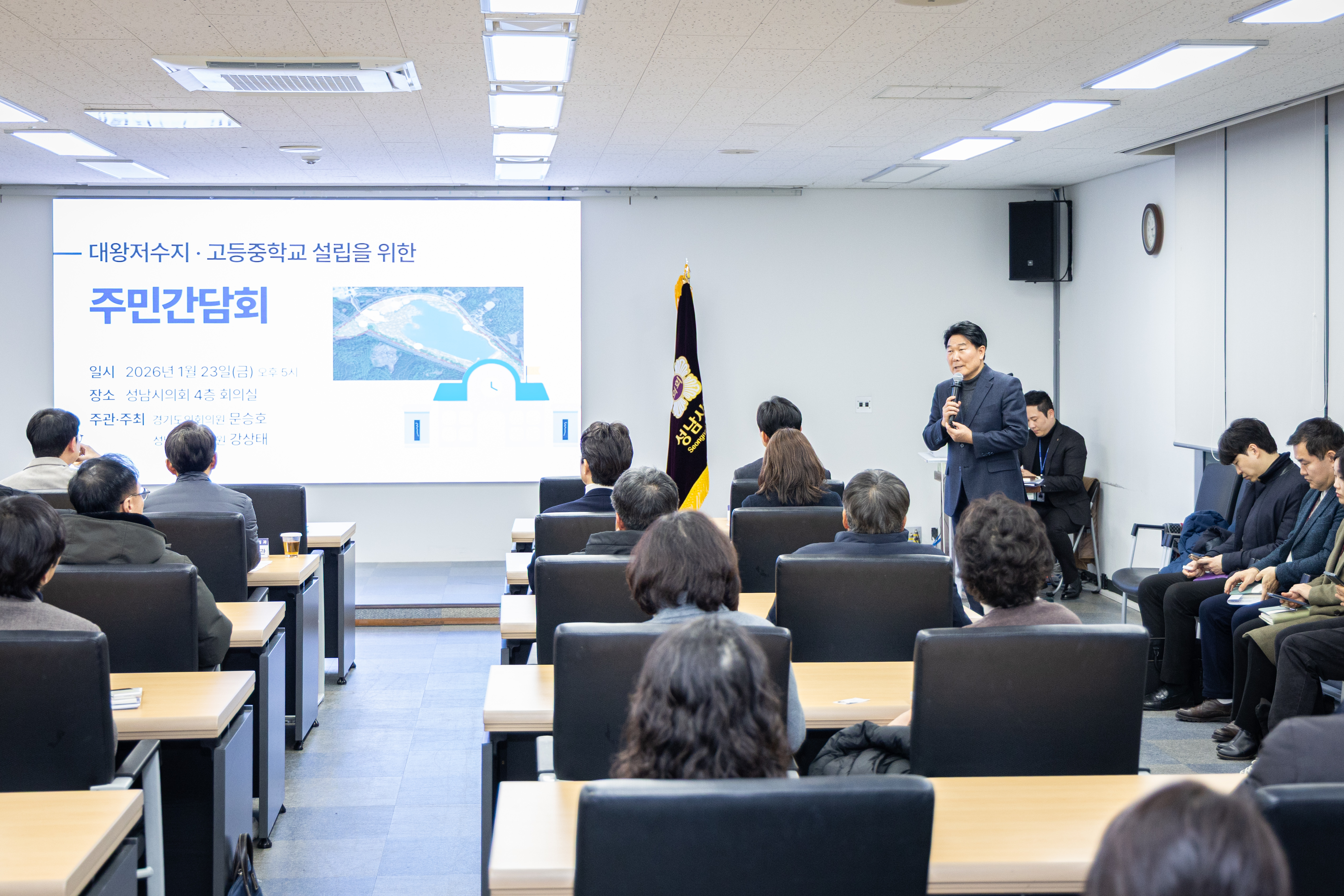 대왕저수지 고등지구 중학교설립을 위한 주민간담회 - 4
