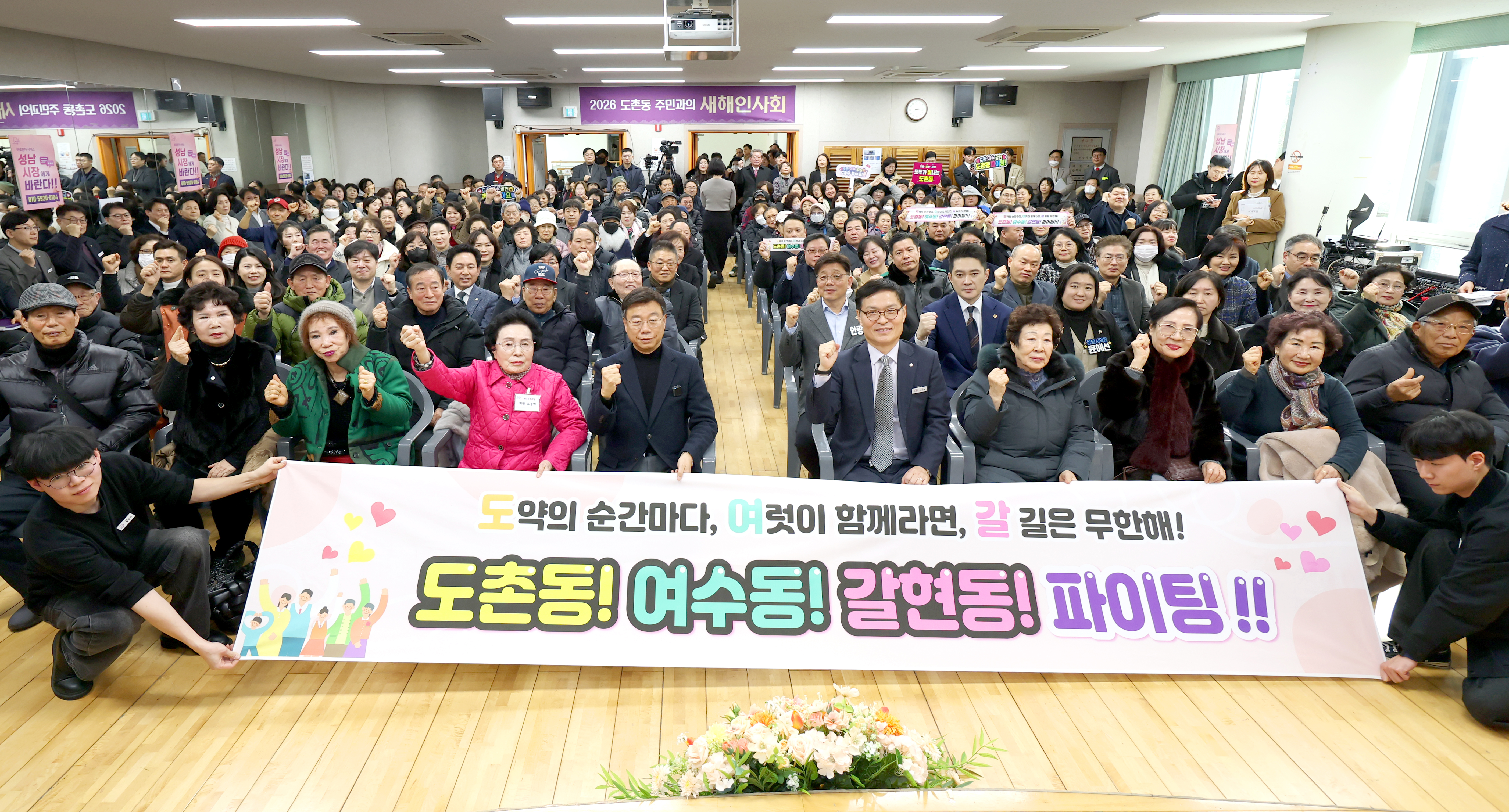 도촌동 새해인사회 - 1