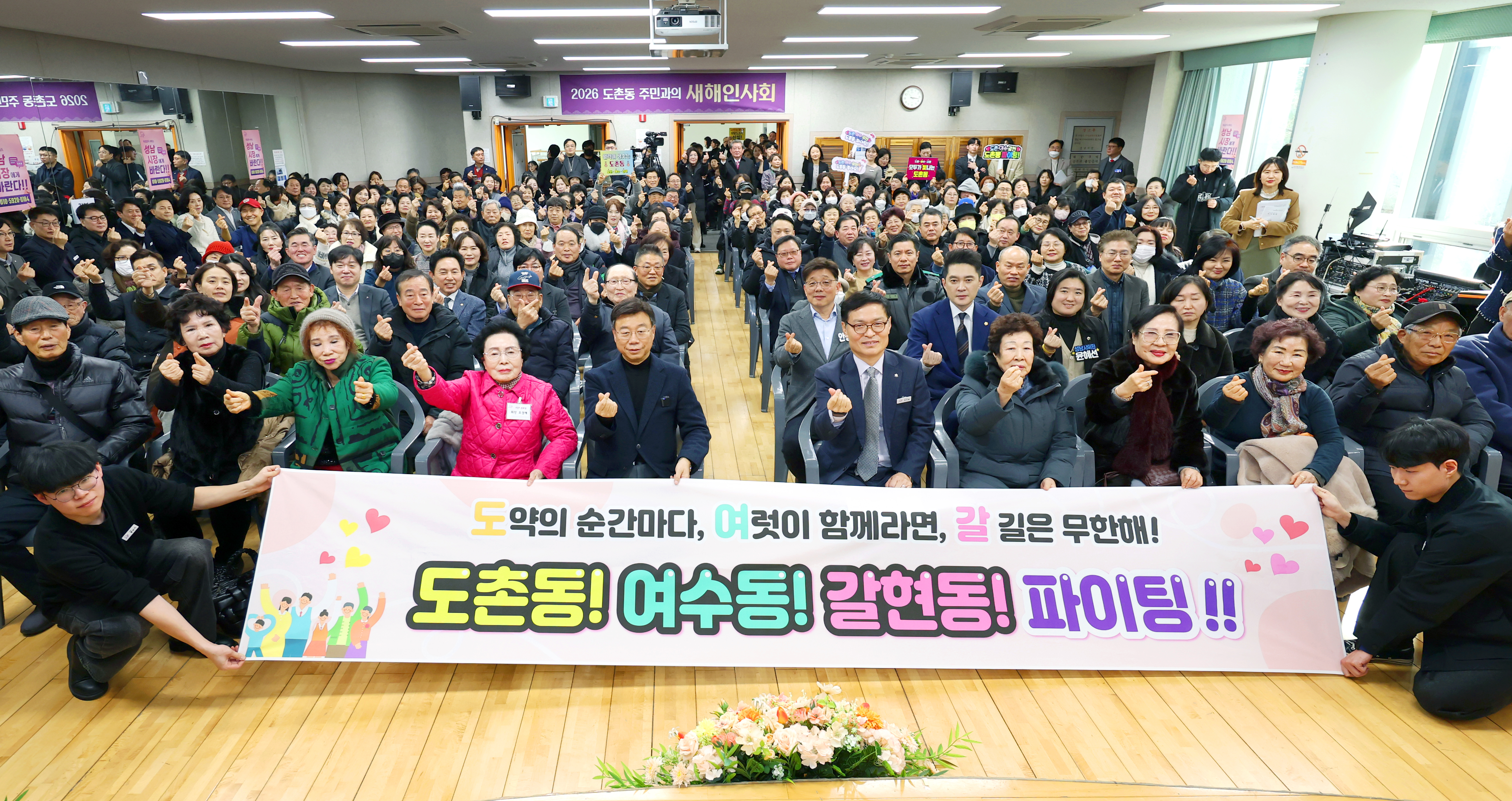 도촌동 새해인사회 - 2