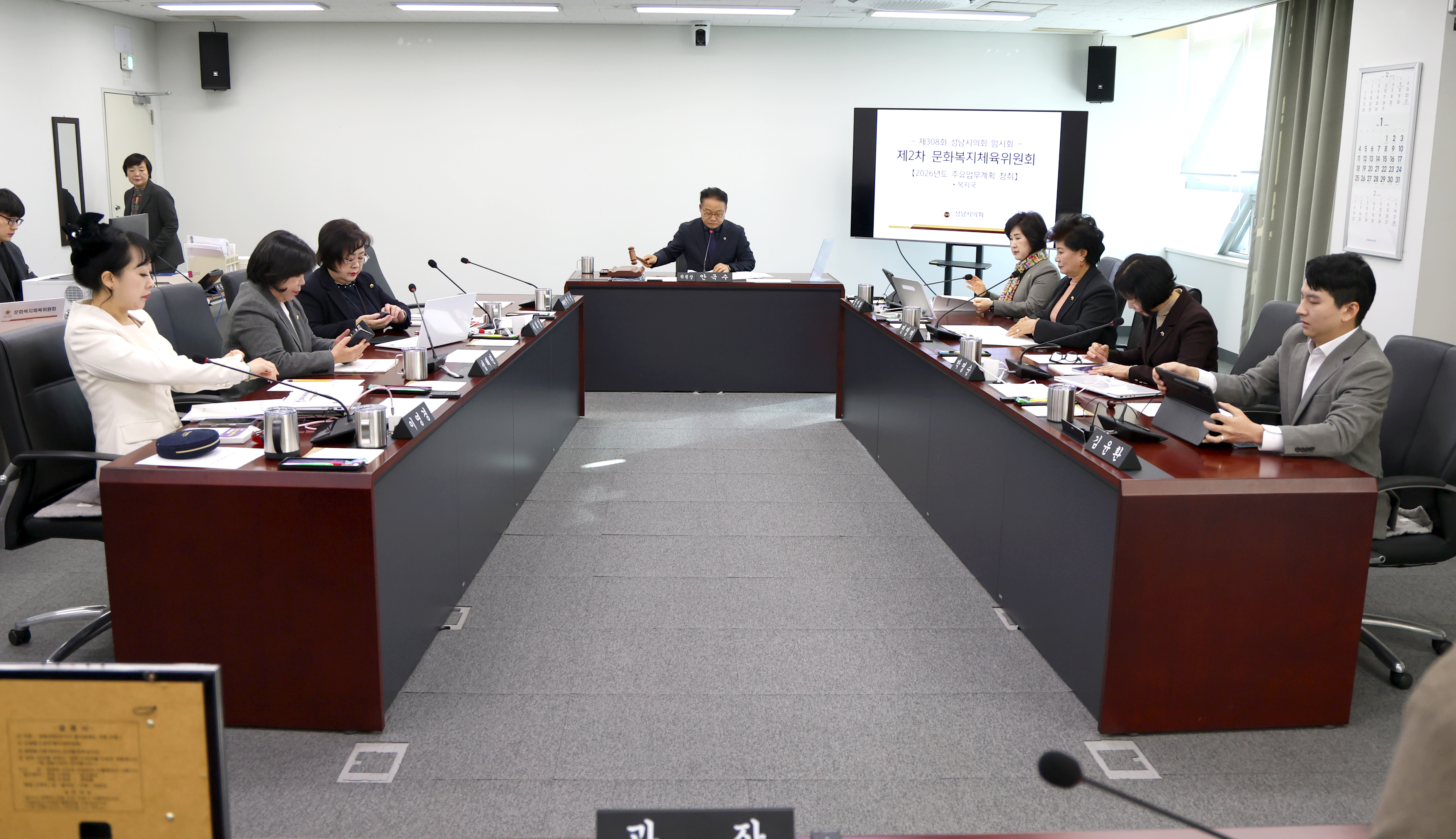 제308회 임시회 제1차 문화복지체육위원회 - 3