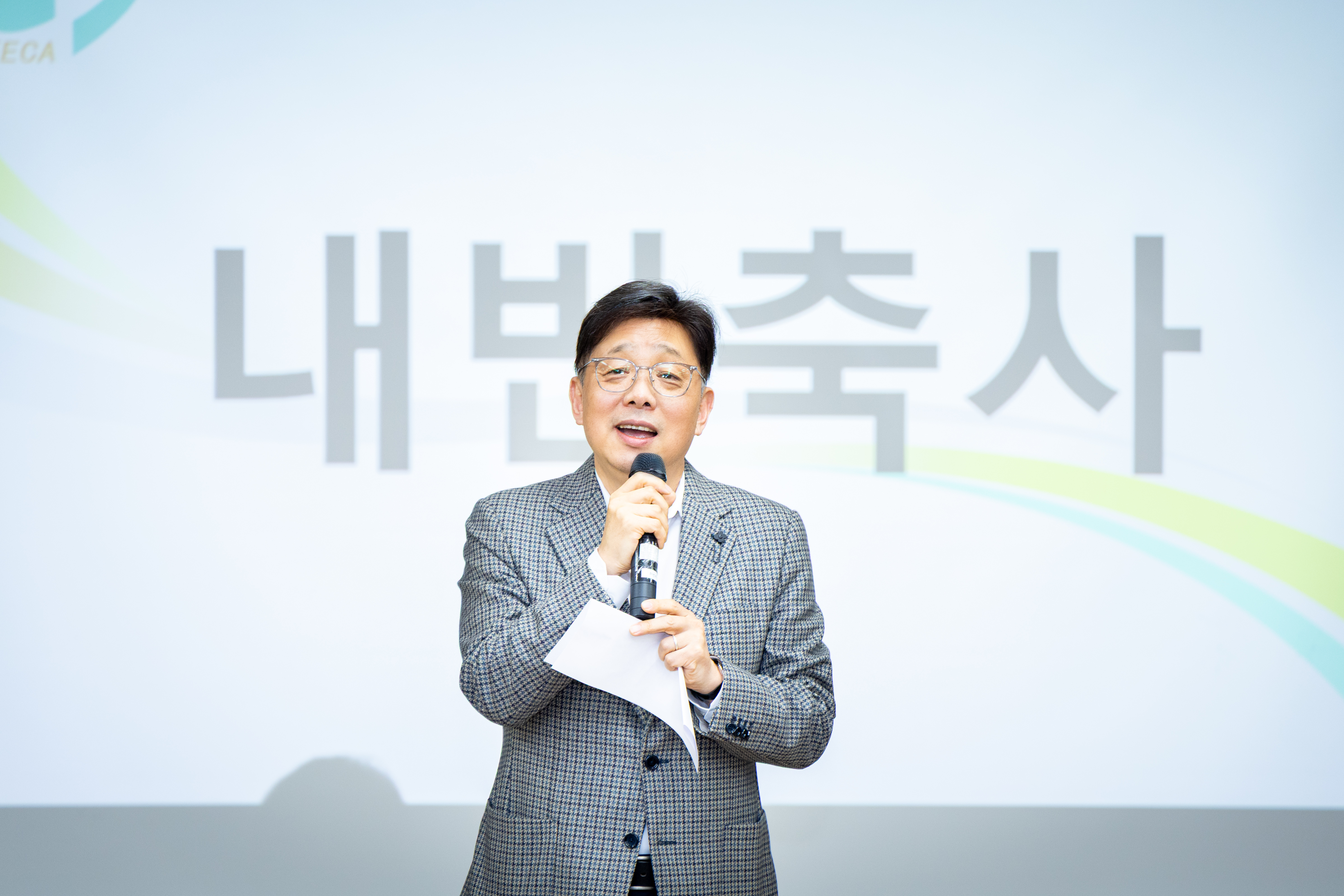 2026년 가정어린이집연합회 정기총회 및 회장 이취임식 - 11