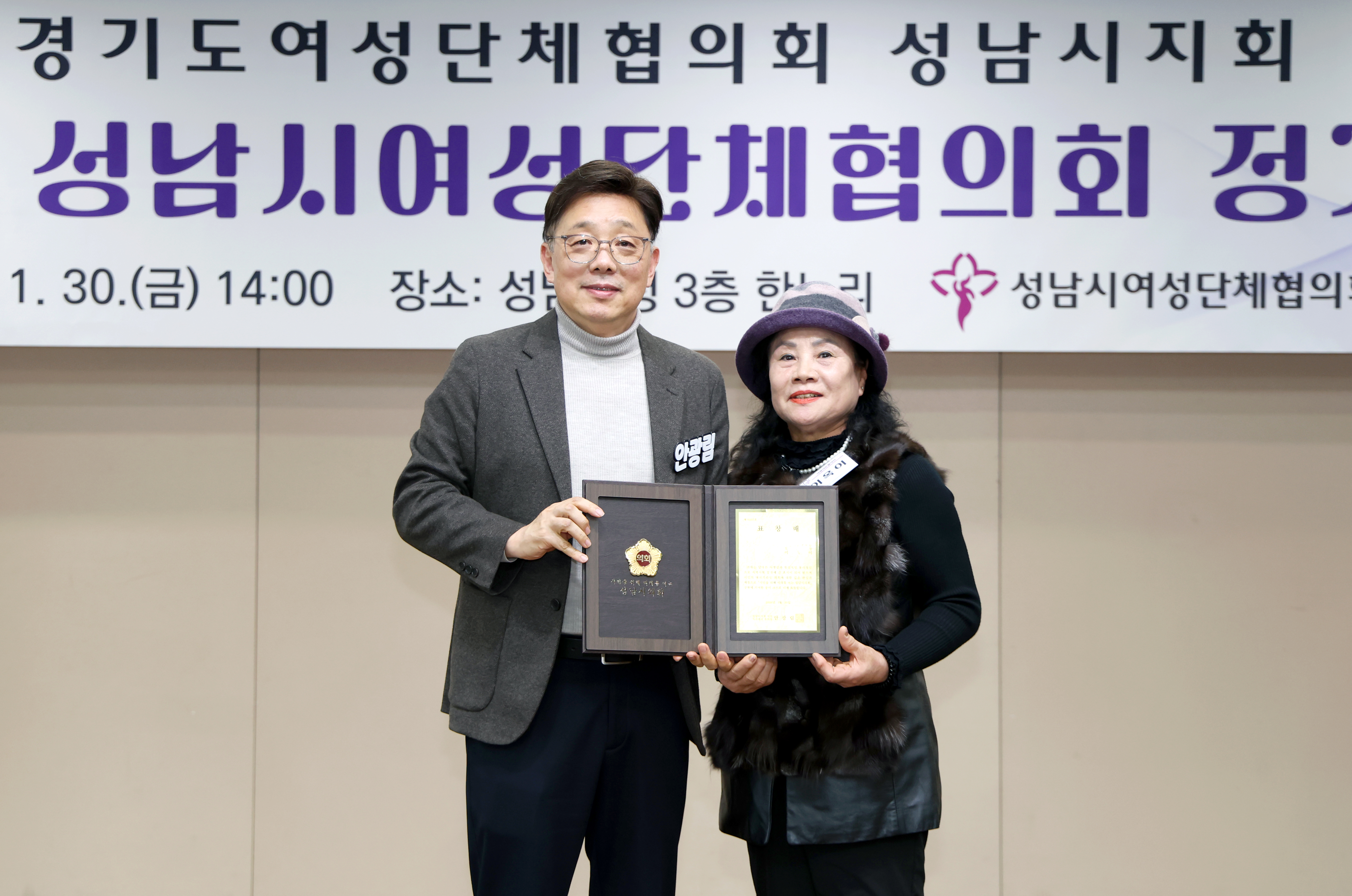 성남시 여성단체협의회 정기총회 - 7