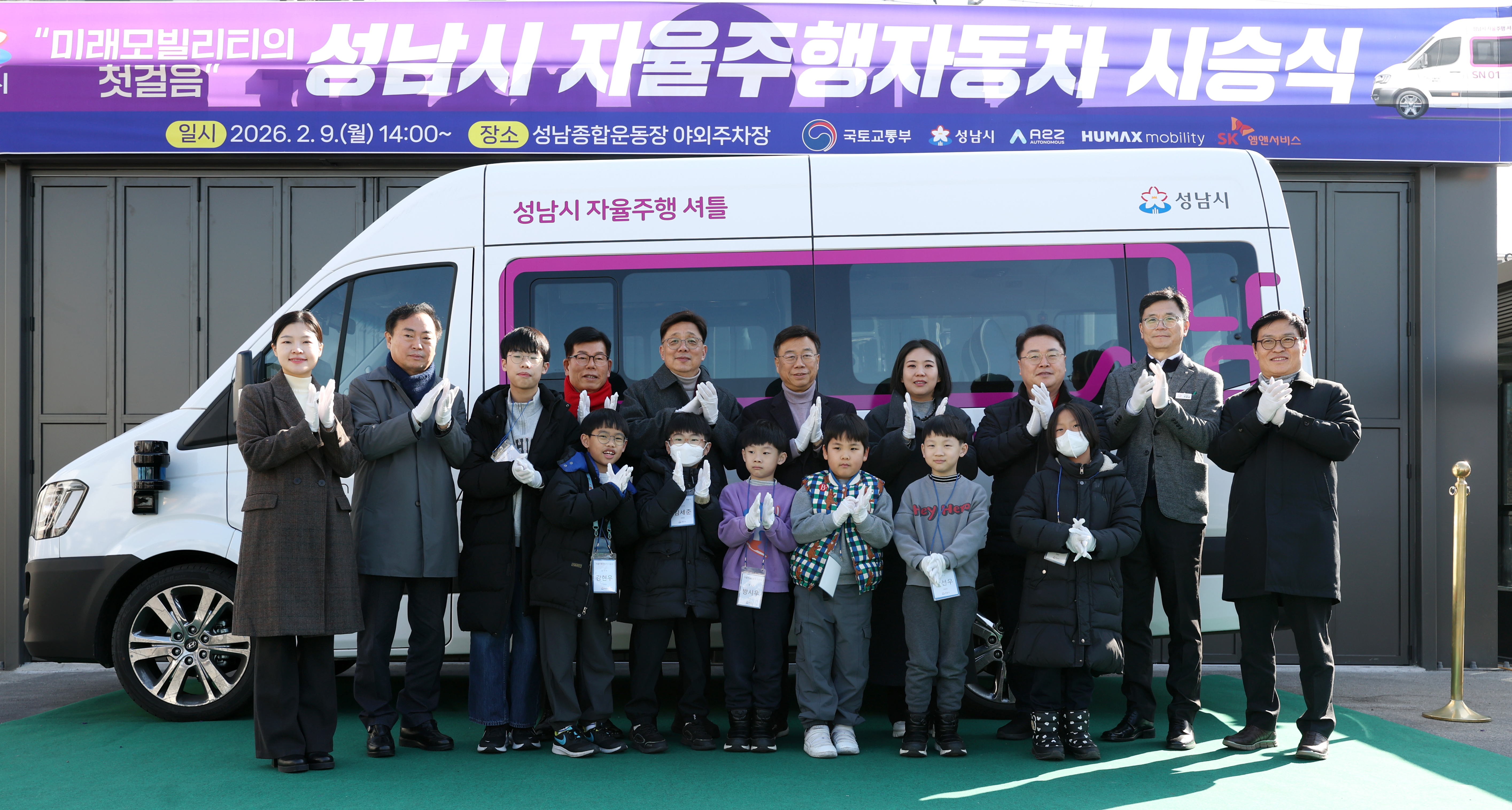 자율주행자동차 개통식 - 1