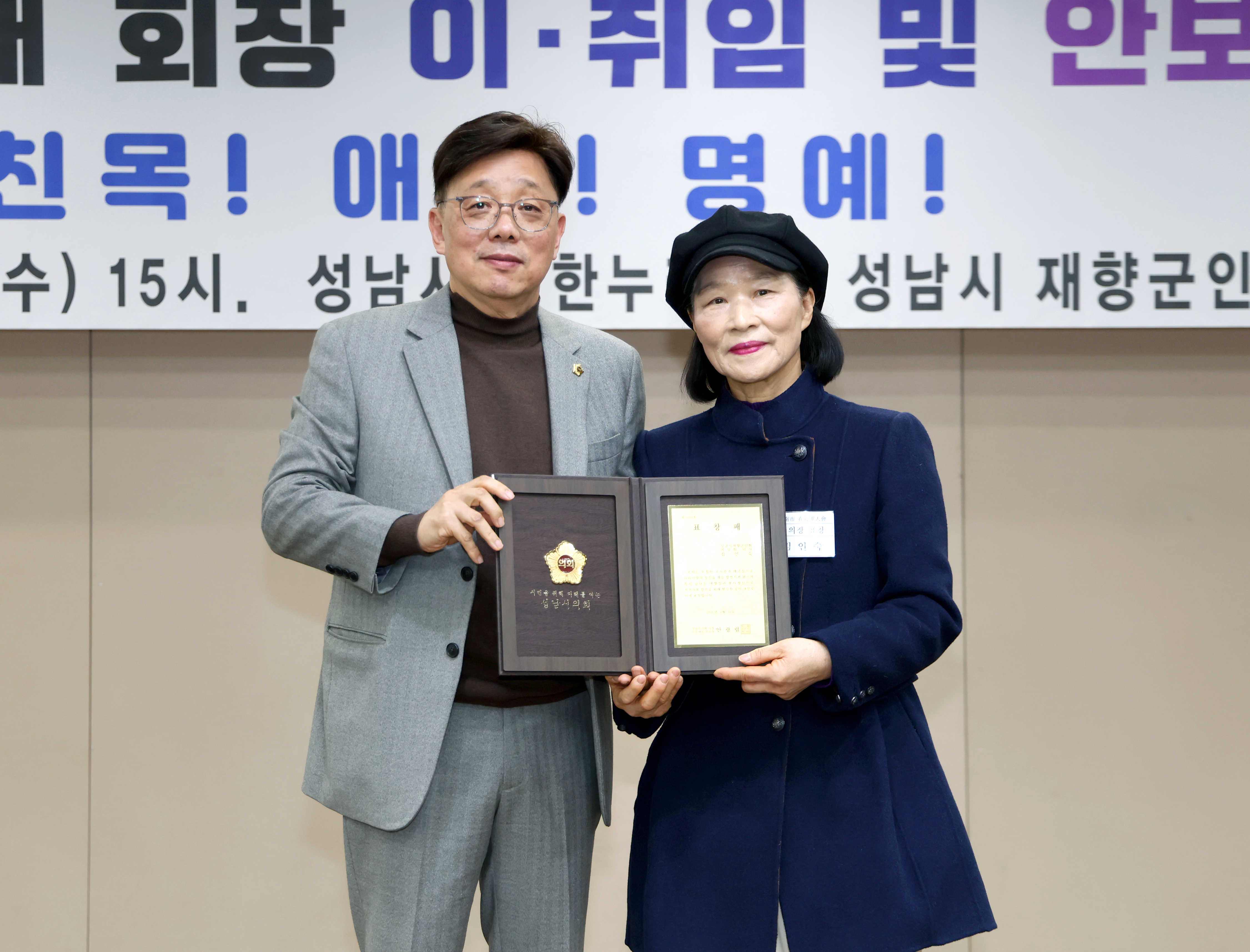 성남시재향군인회 회장 이취임식 - 4