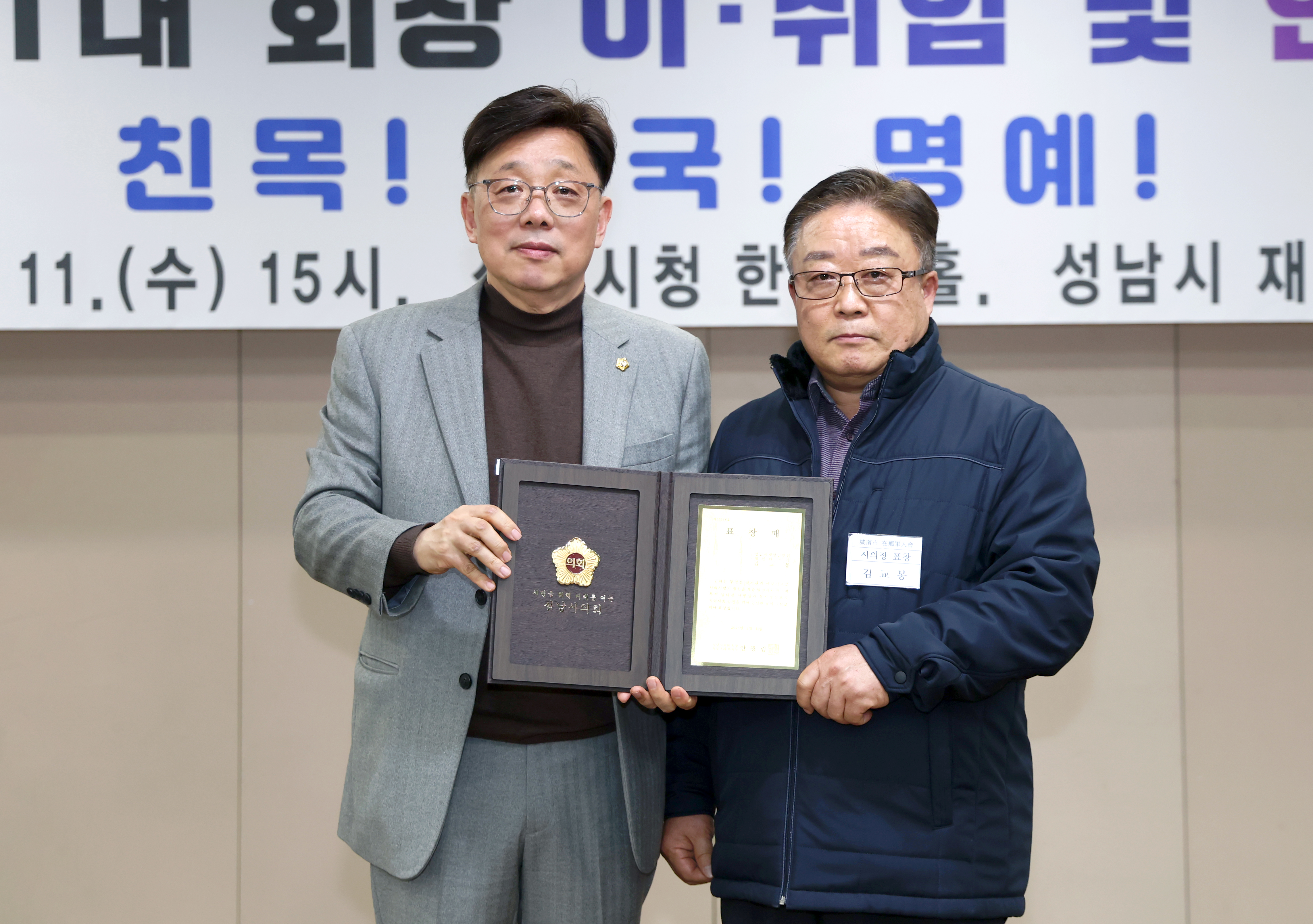 성남시재향군인회 회장 이취임식 - 5