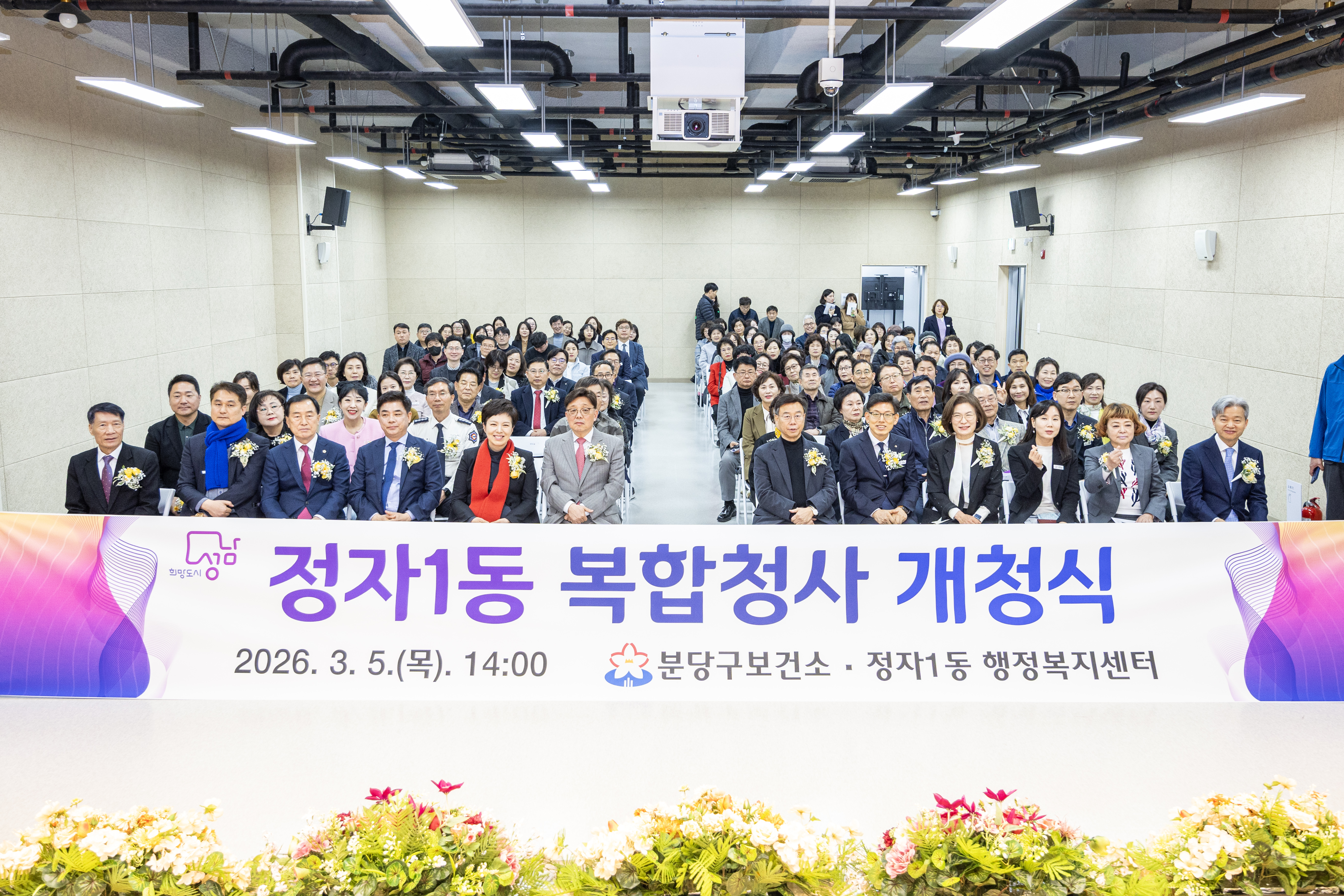 정자1동 복합청사 개청식 - 1