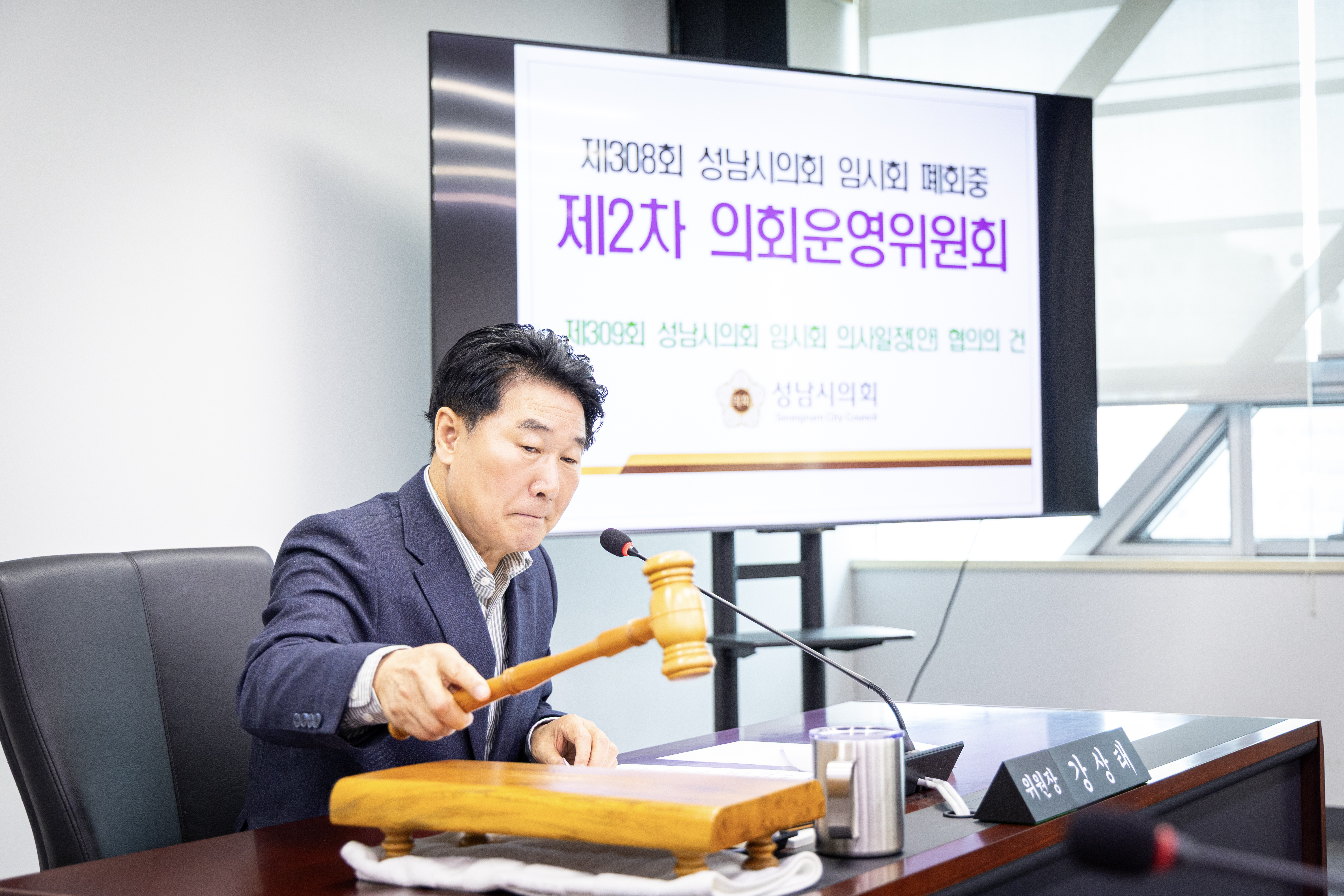 제308회 임시회 폐회중 의회운영위원회 - 1