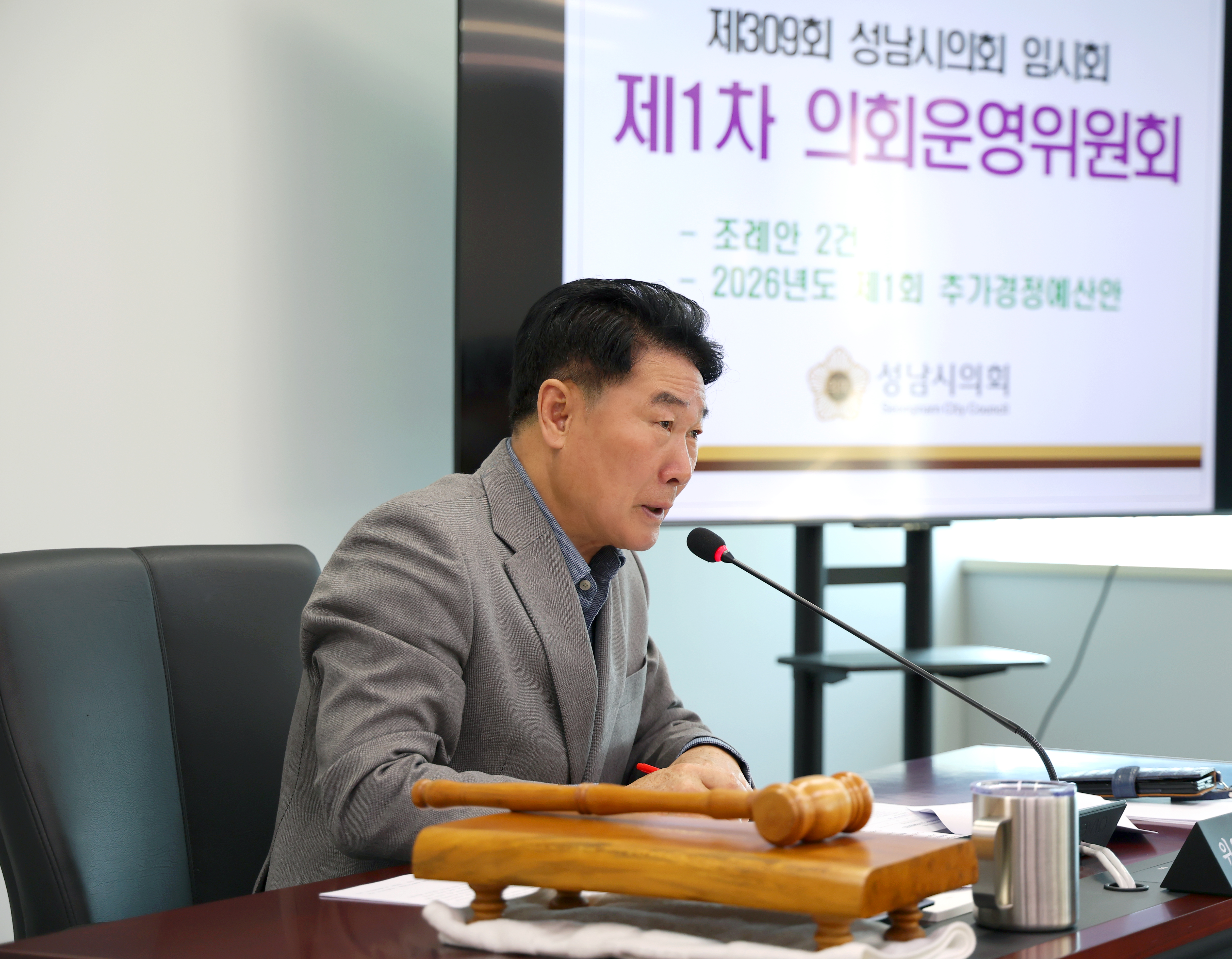 제309회 성남시의회 임시회 제1차 의회운영위원회 - 3
