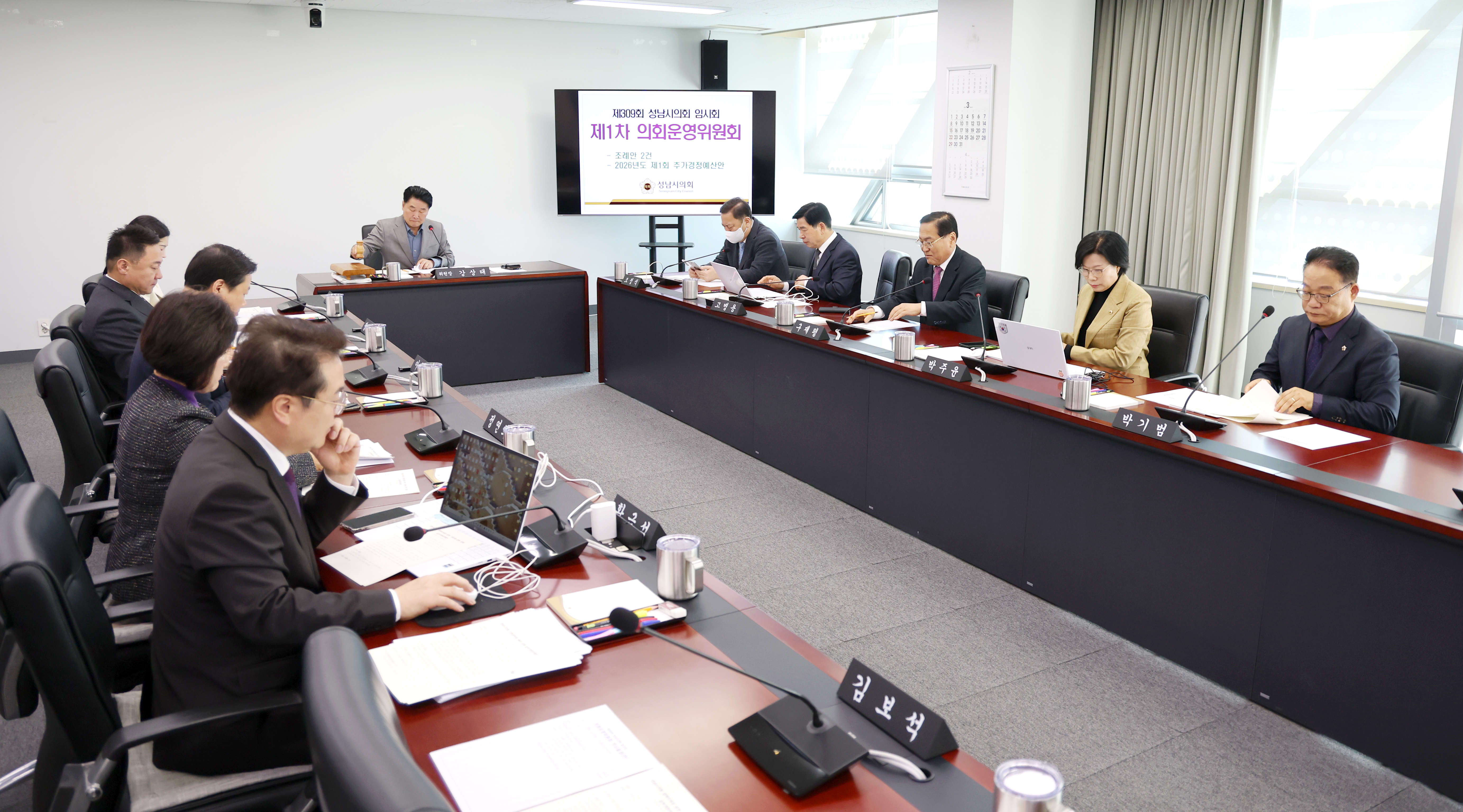 제309회 성남시의회 임시회 제1차 의회운영위원회 - 1