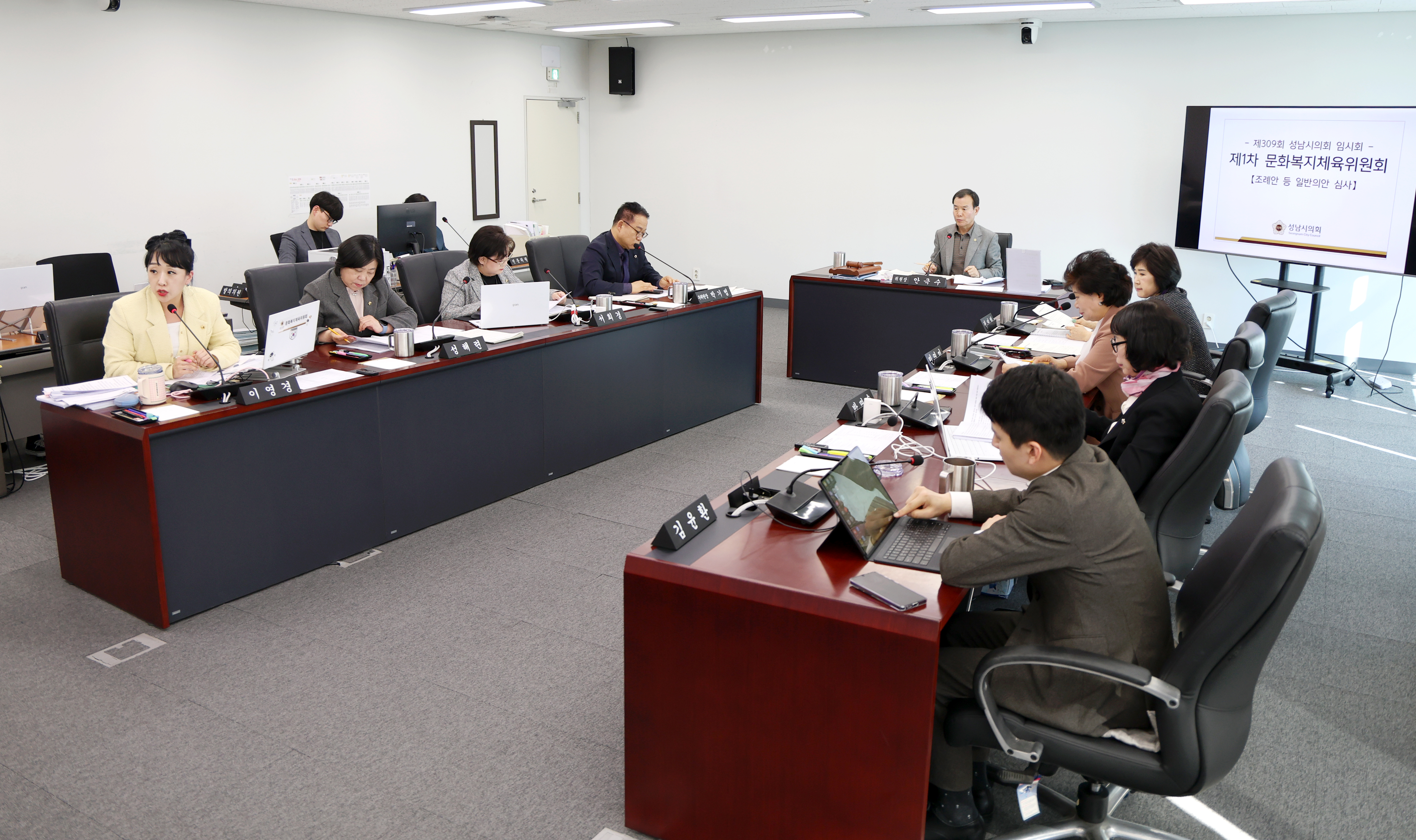 제309회 성남시의회 임시회 제1차 문화복지체육위원회 - 1
