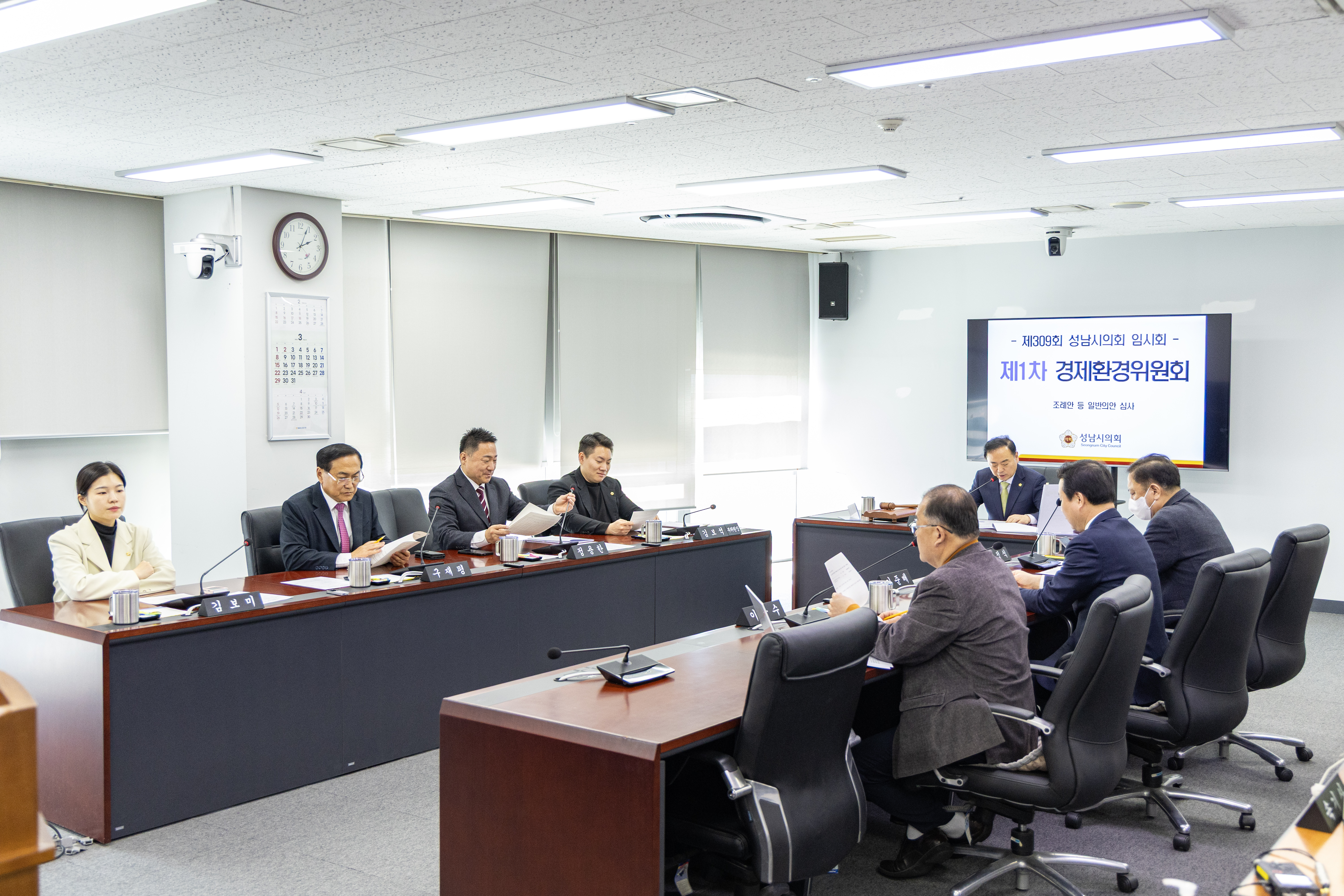 제309회 임시회 제 1차 경제환경위원회 - 2