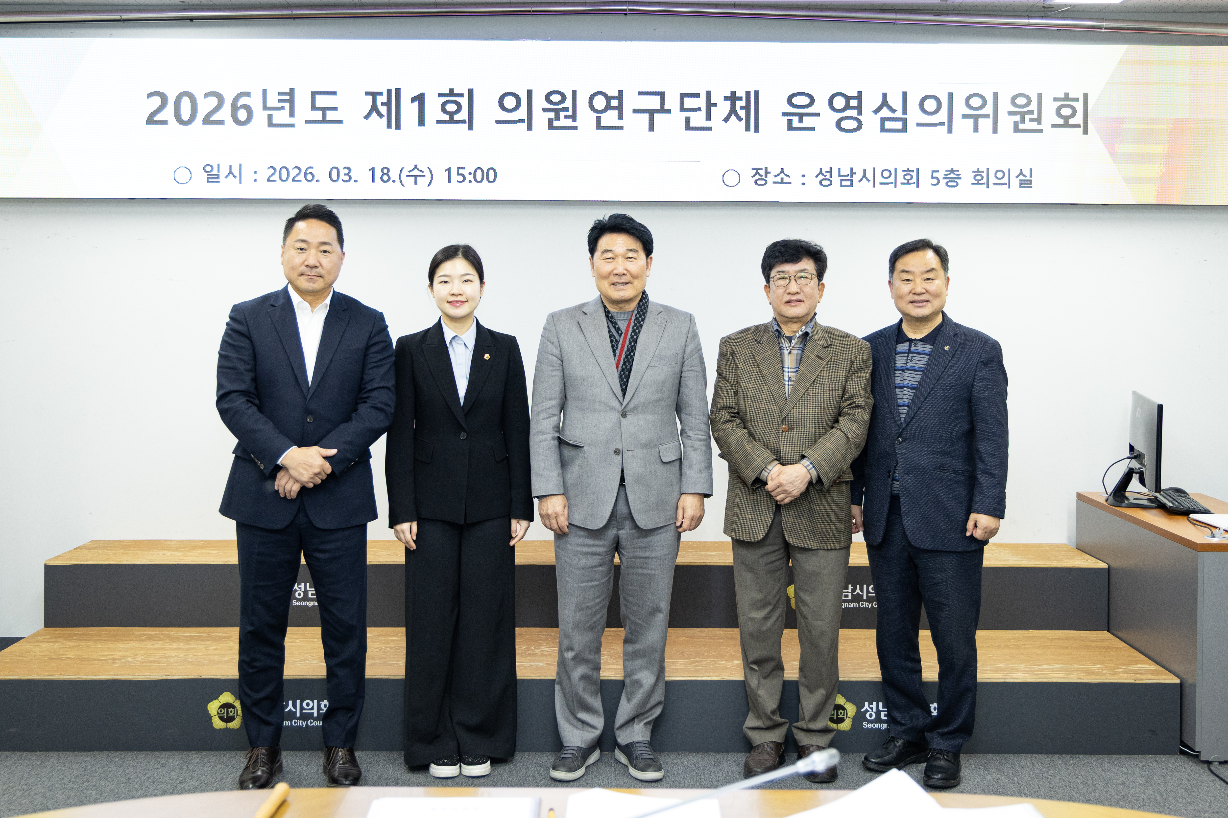 2026년도 제1회 의원연구단체 운영심의위원회 - 2