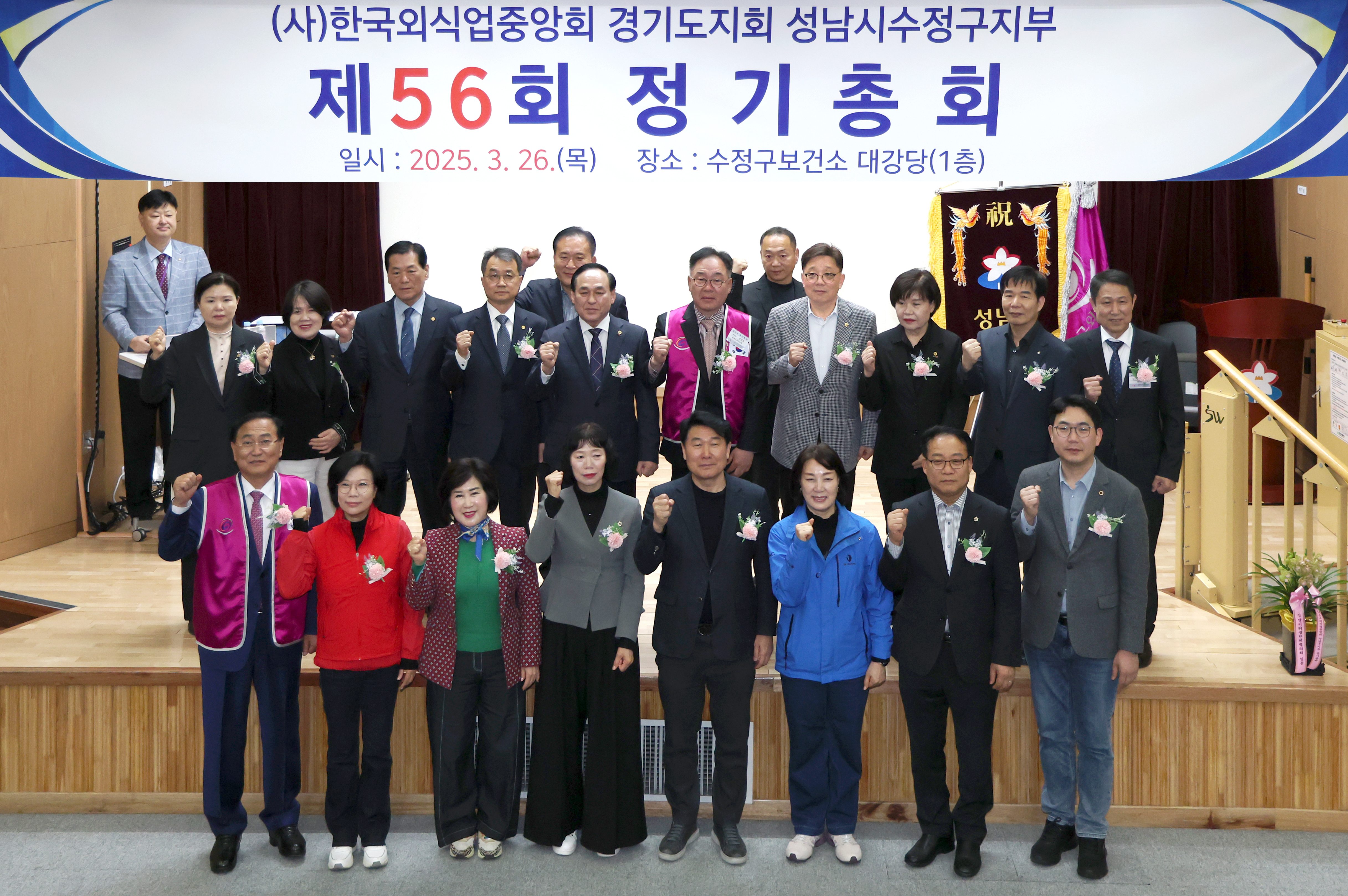 한국외식업중앙회 수정구지부 정기총회 - 1