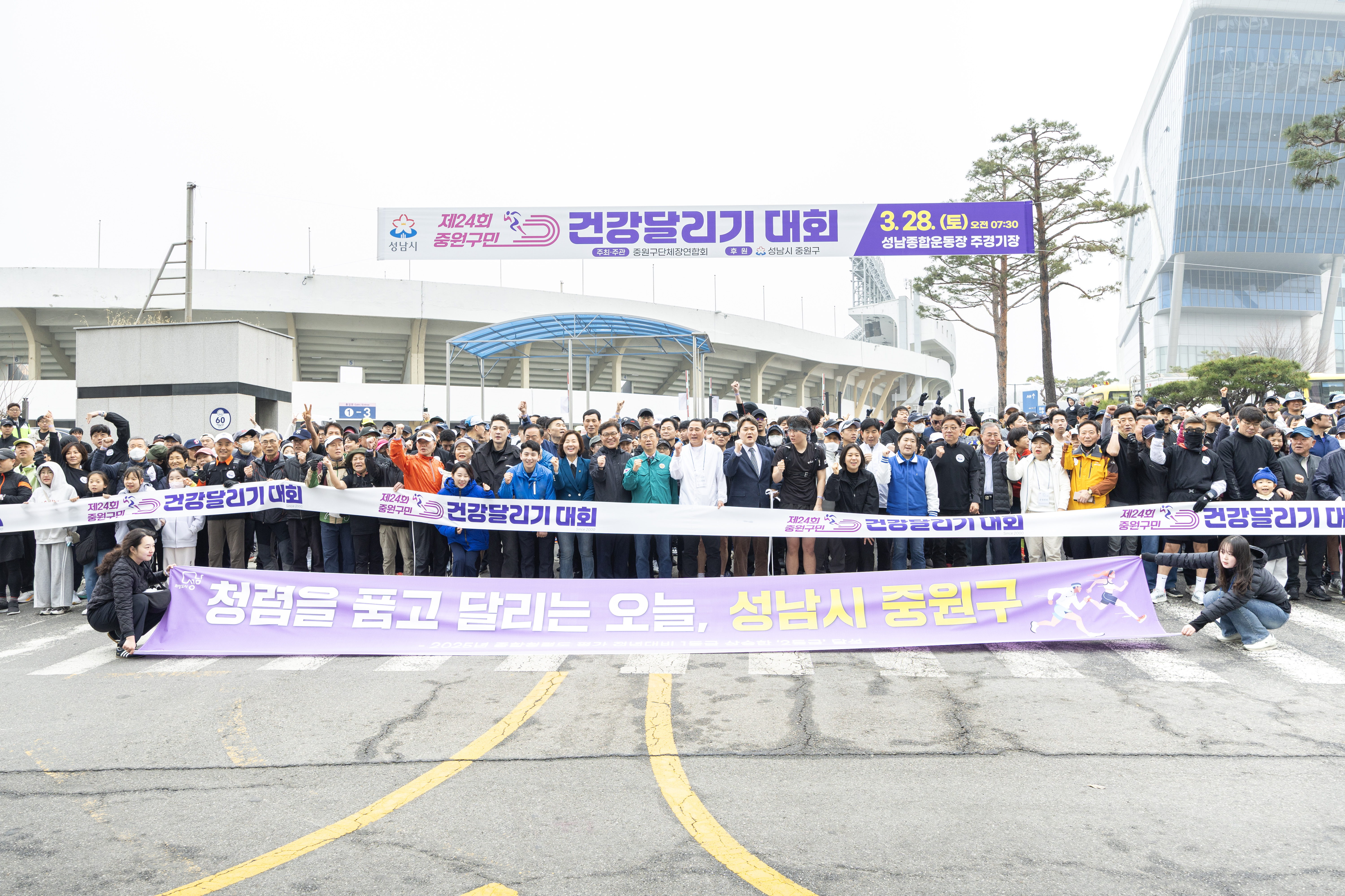 제24회 중원구민 건강달리기 - 2